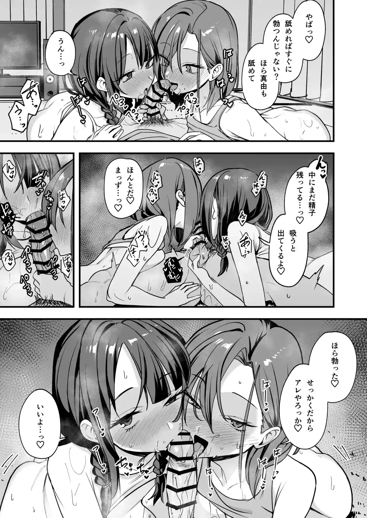 みんなが誰かと付き合えるまでの話[フグタ家] - PAGE 126