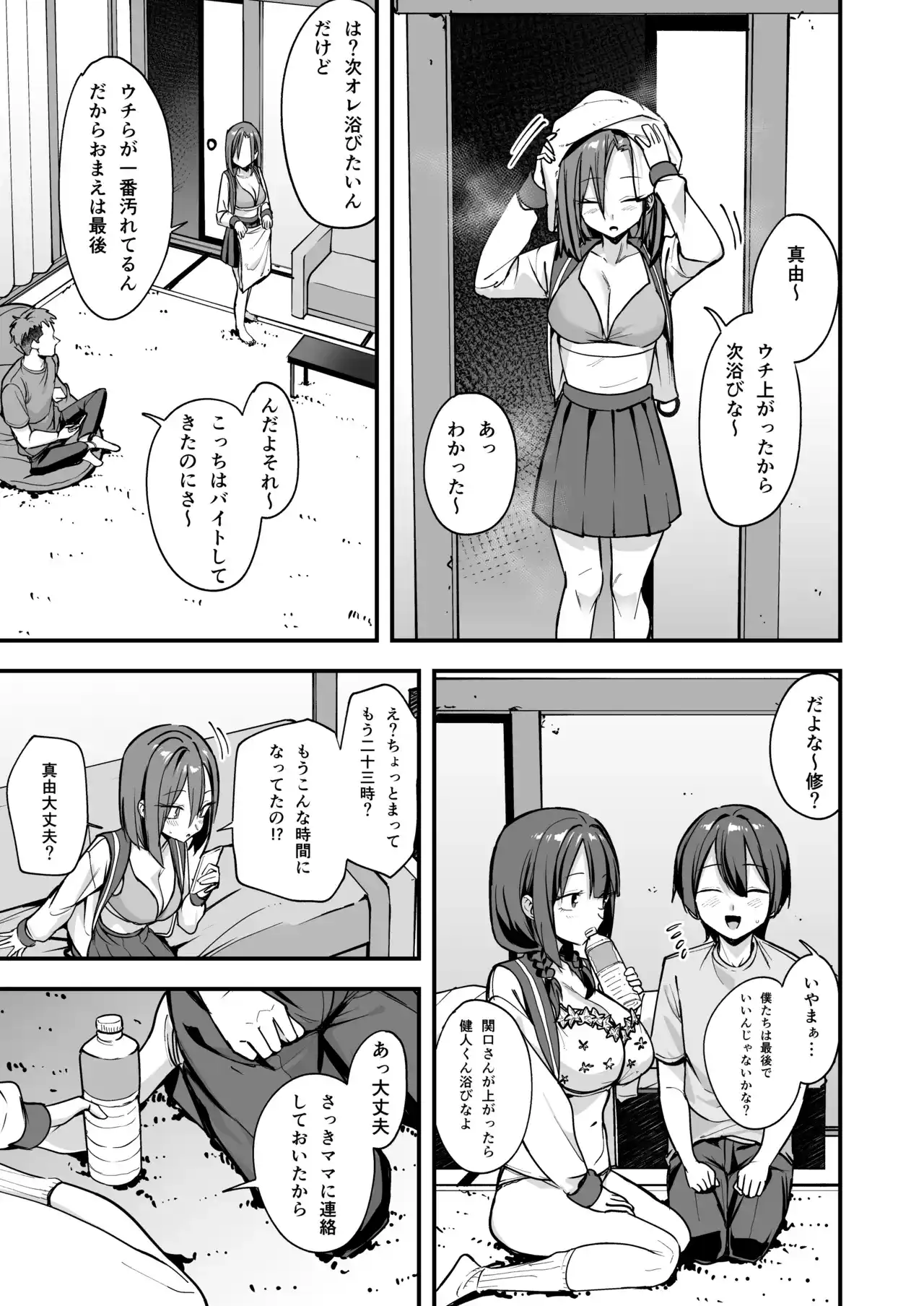 みんなが誰かと付き合えるまでの話[フグタ家] - PAGE 144