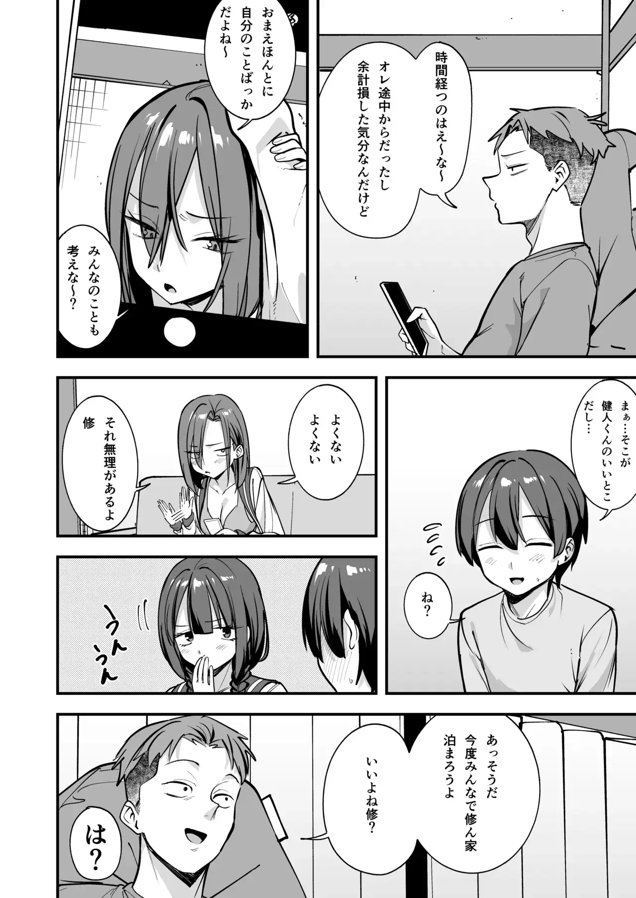 みんなが誰かと付き合えるまでの話[フグタ家] - PAGE 145