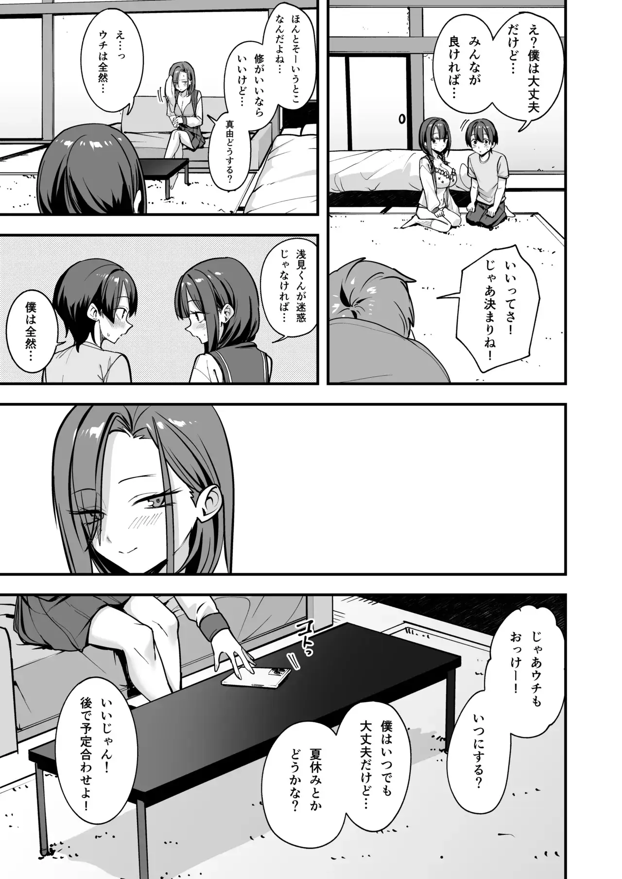 みんなが誰かと付き合えるまでの話[フグタ家] - PAGE 146