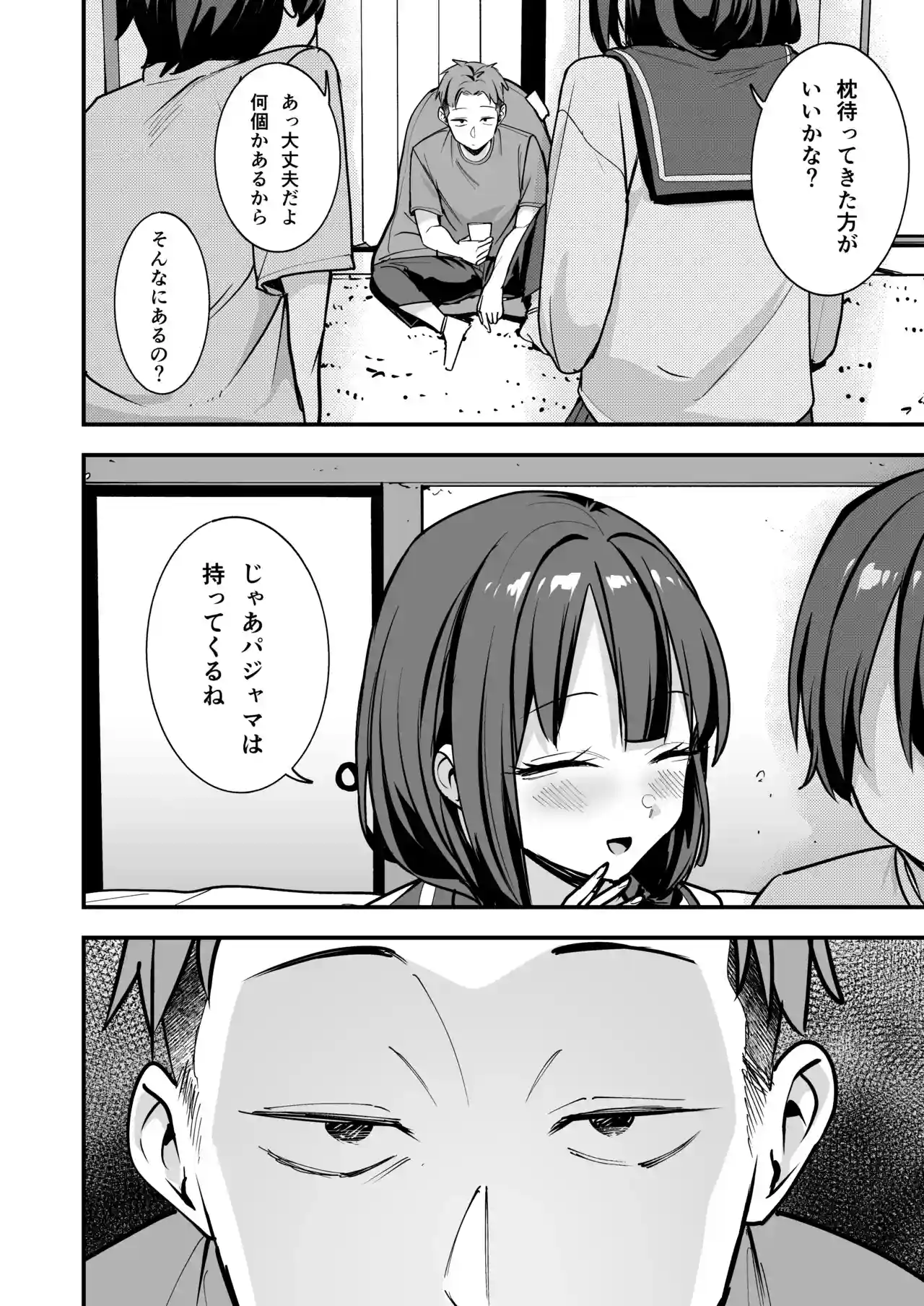 みんなが誰かと付き合えるまでの話[フグタ家] - PAGE 147