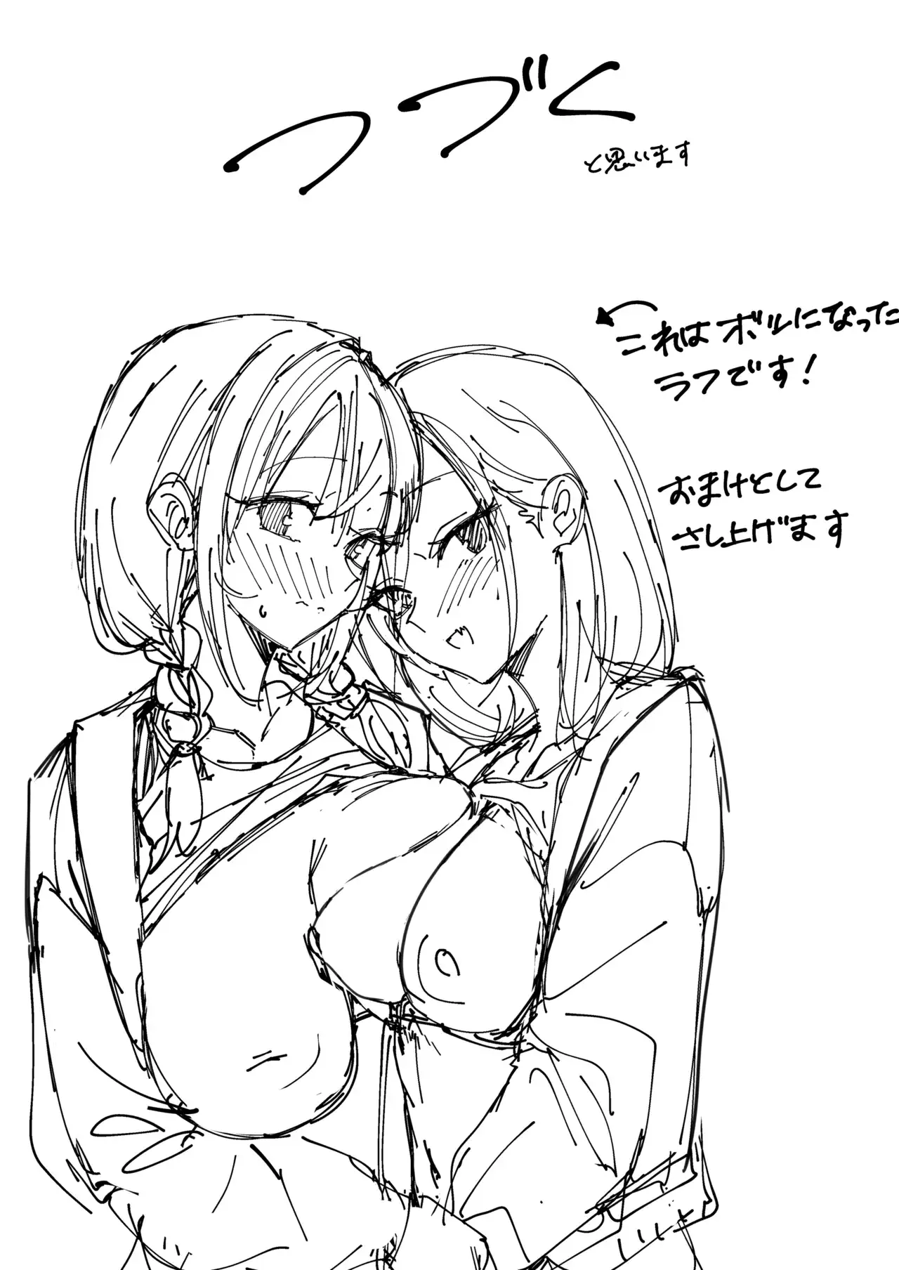 みんなが誰かと付き合えるまでの話[フグタ家] - PAGE 148