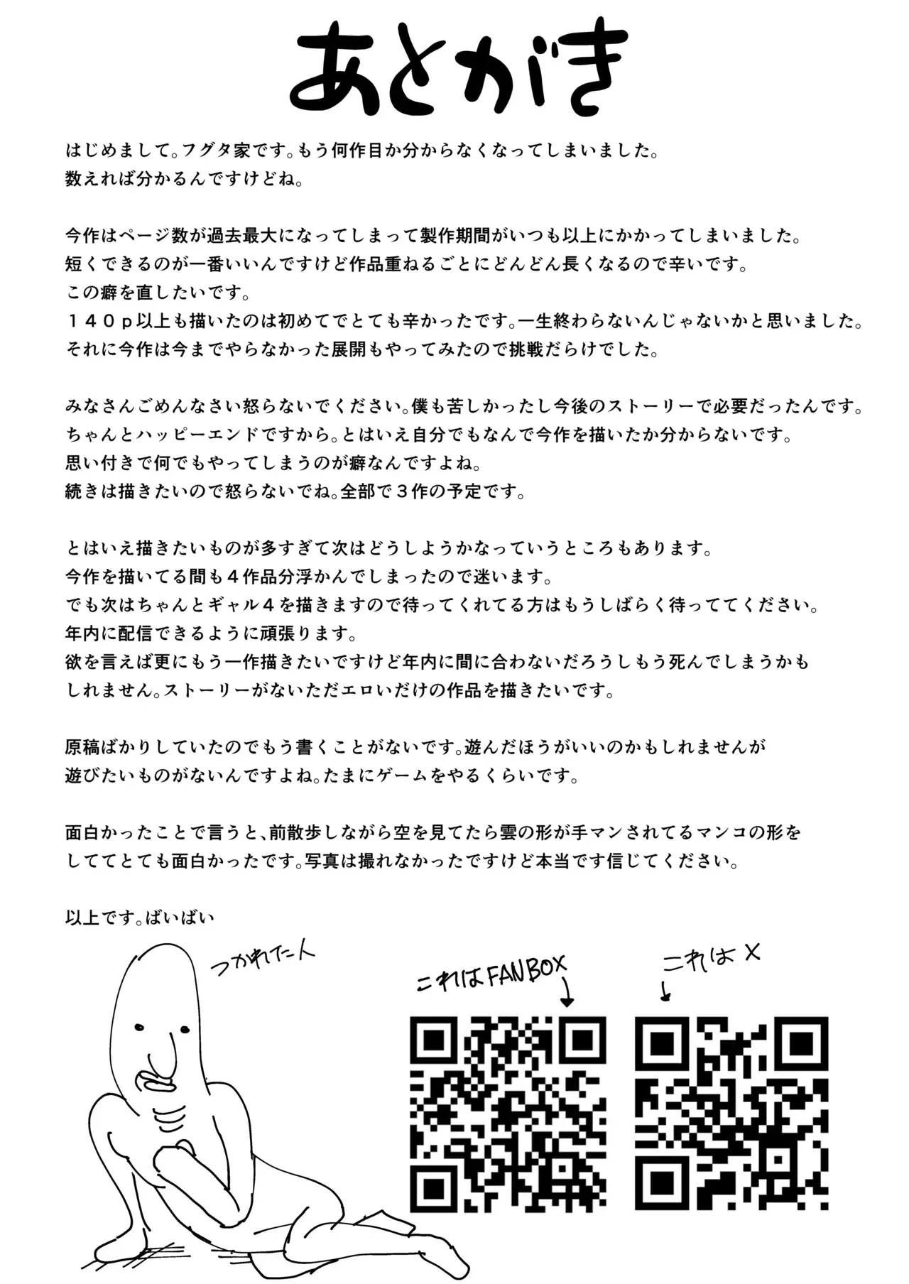 みんなが誰かと付き合えるまでの話[フグタ家] - PAGE 149