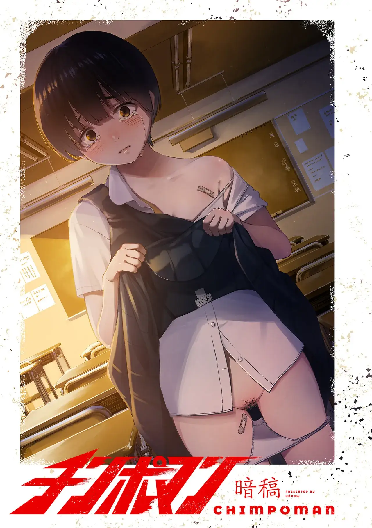 チンポマン[暗稿] - PAGE 003