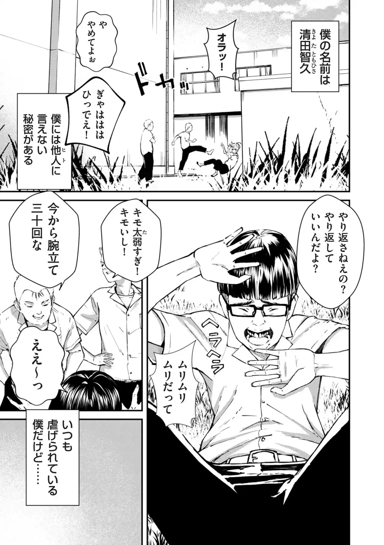 チンポマン[暗稿] - PAGE 005