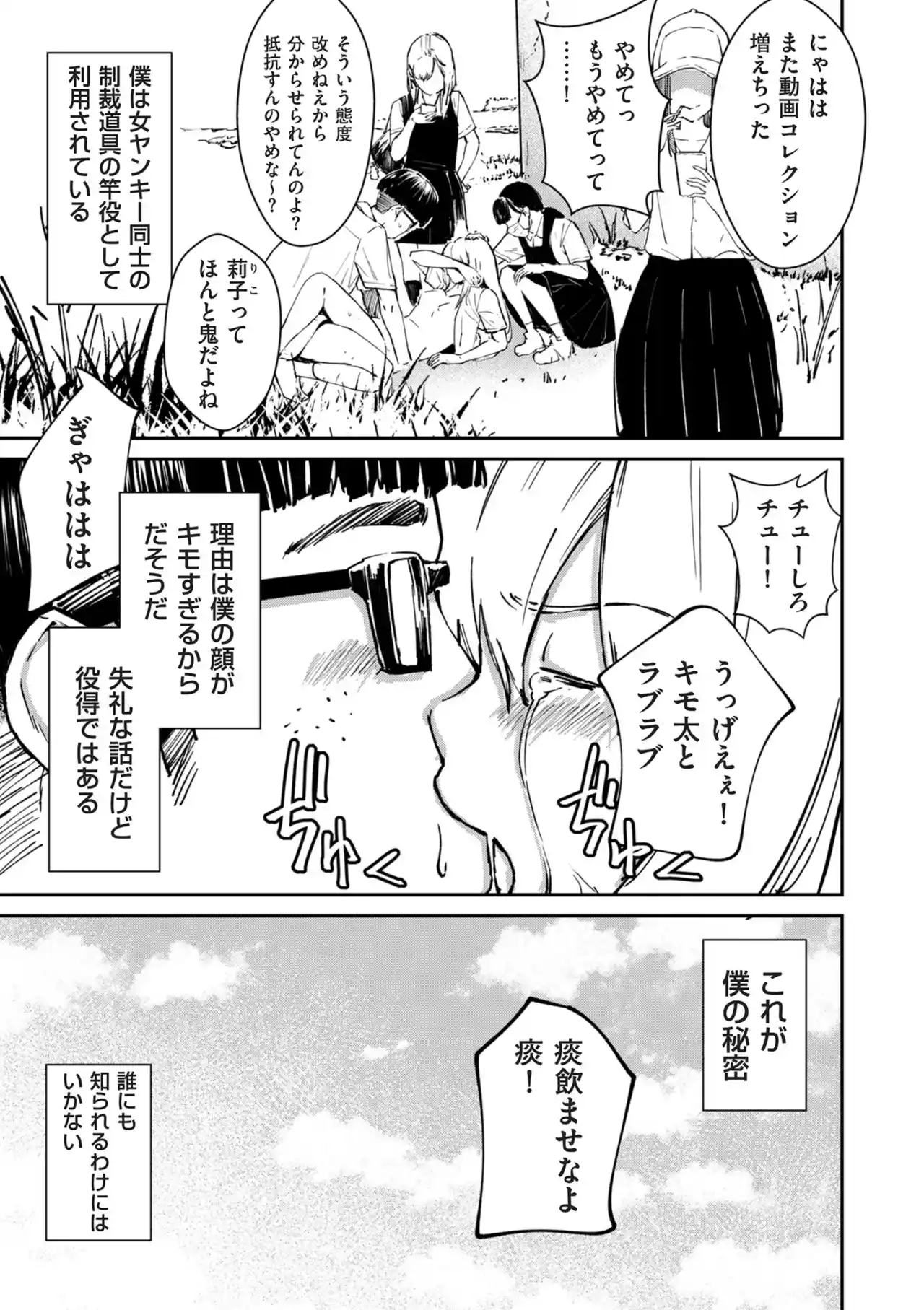 チンポマン[暗稿] - PAGE 007