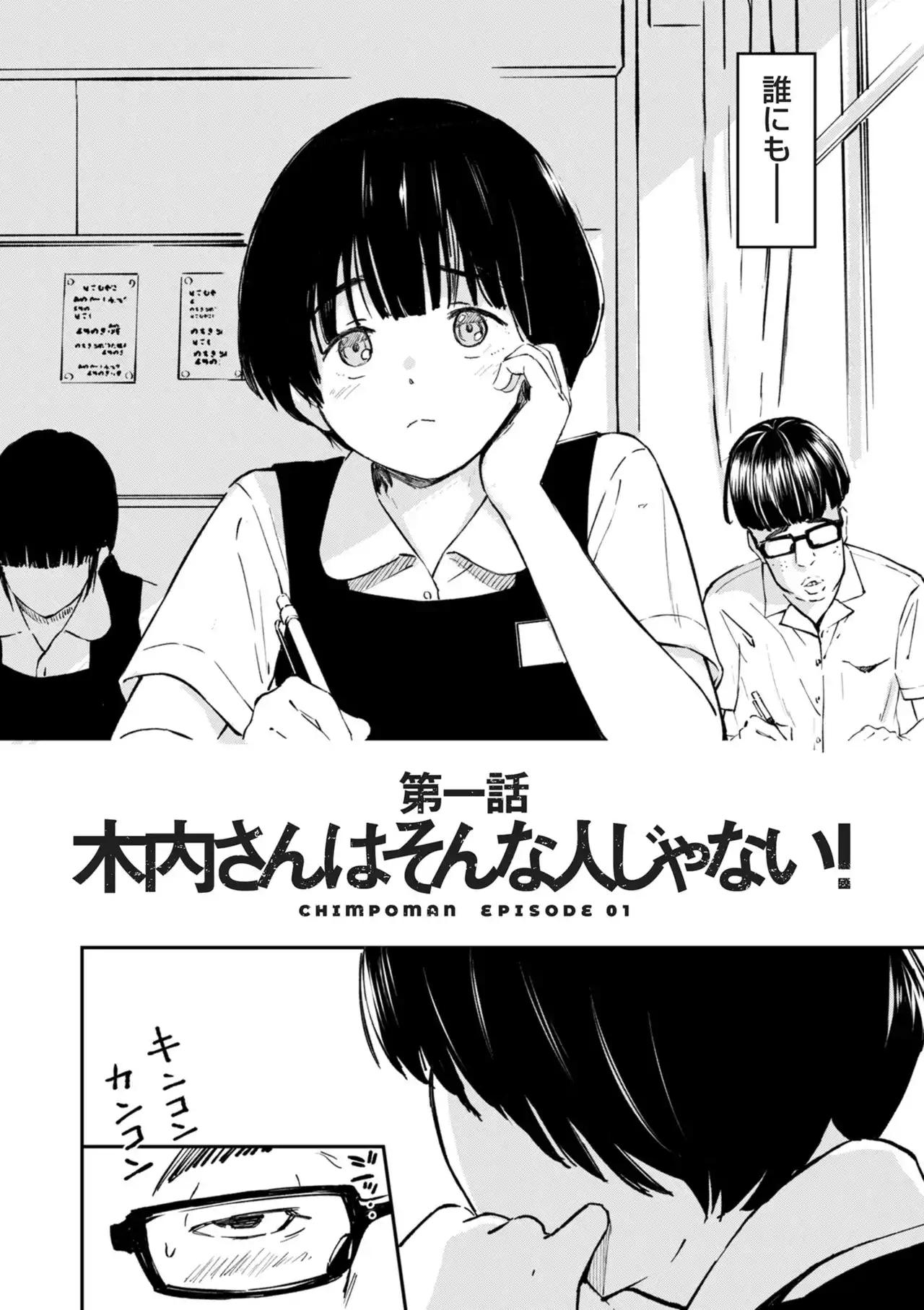 チンポマン[暗稿] - PAGE 008