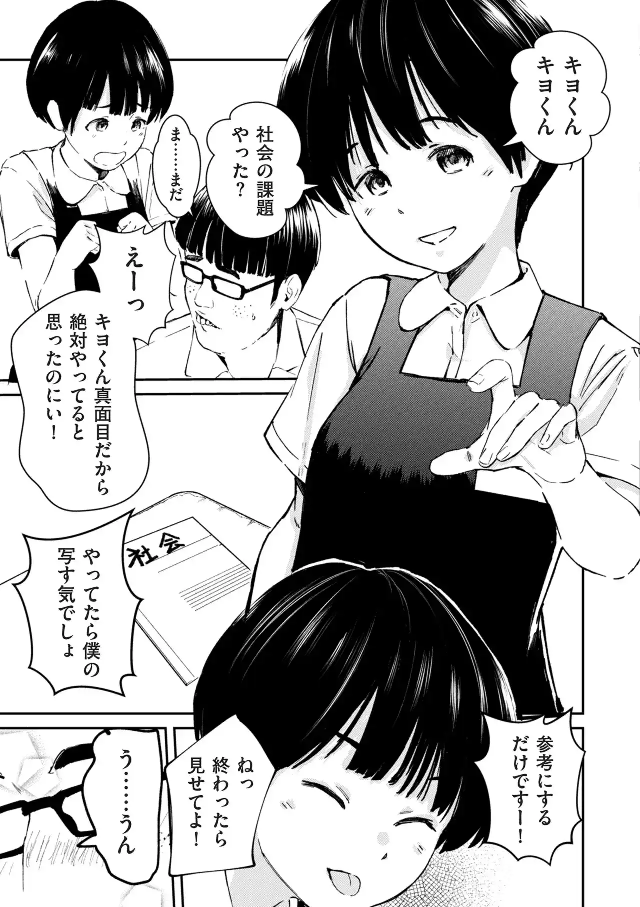 チンポマン[暗稿] - PAGE 009