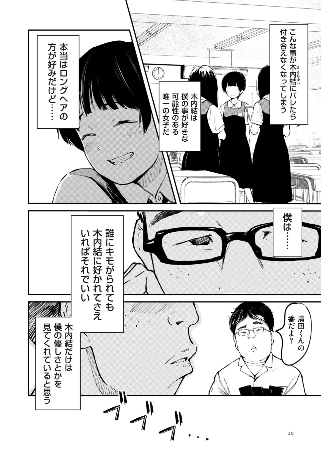 チンポマン[暗稿] - PAGE 010