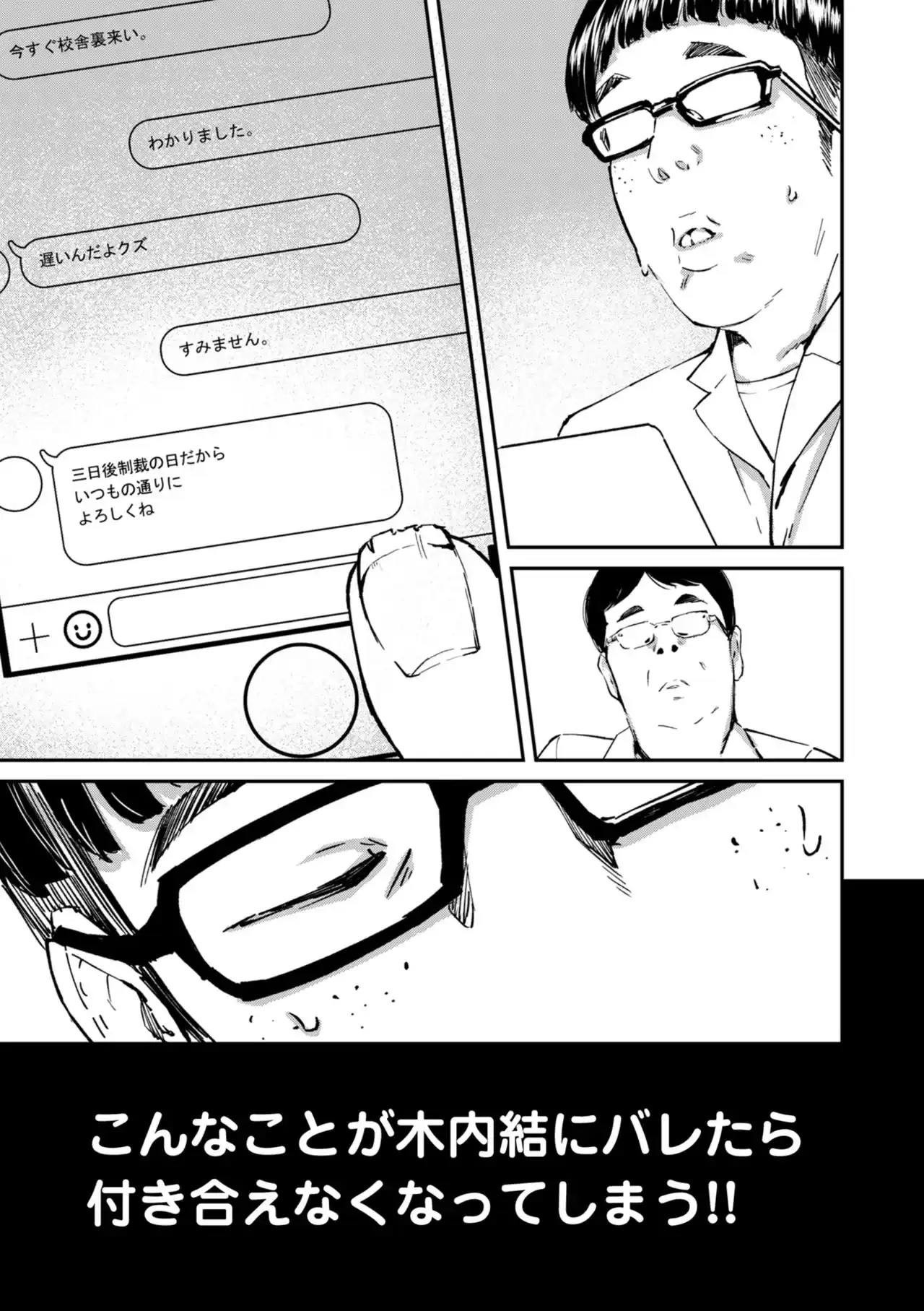チンポマン[暗稿] - PAGE 011