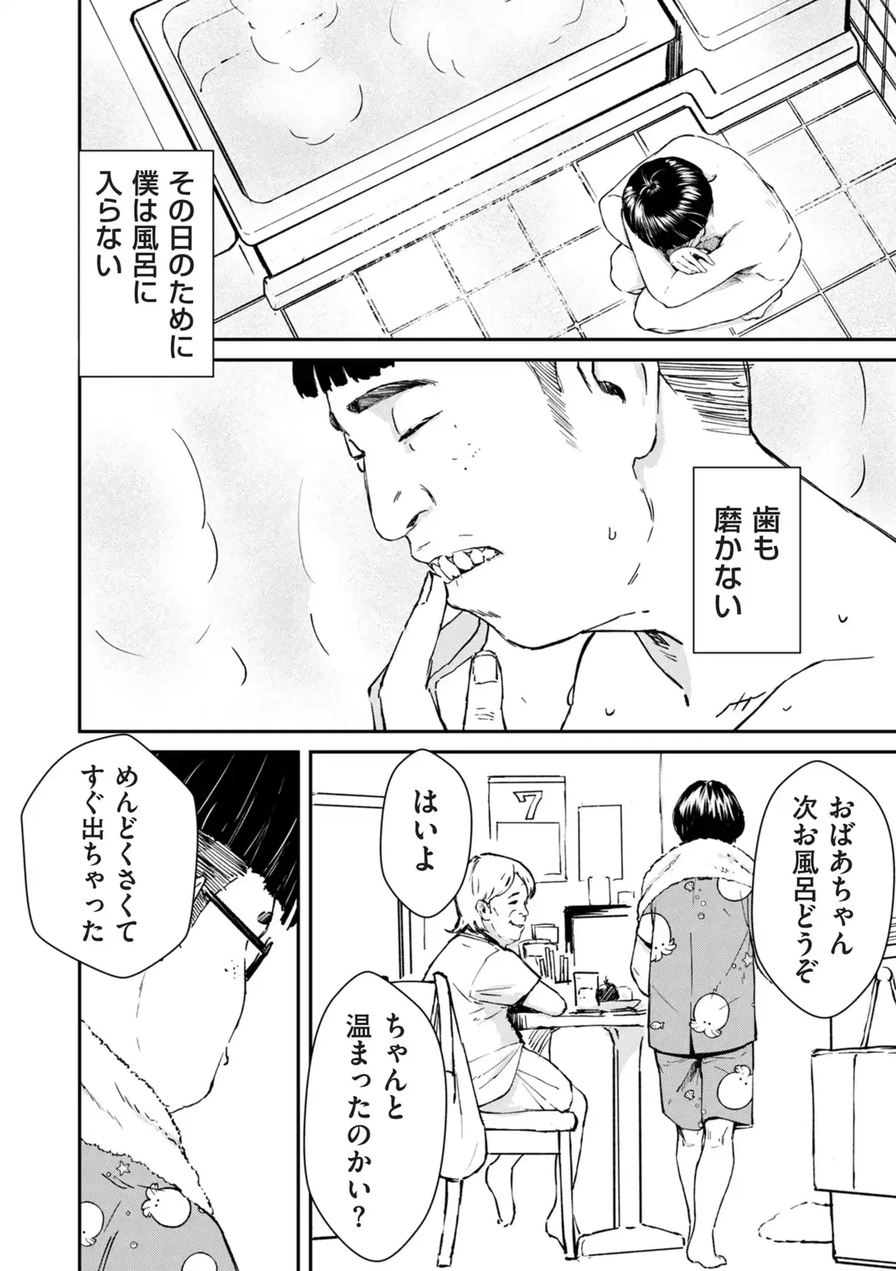 チンポマン[暗稿] - PAGE 012
