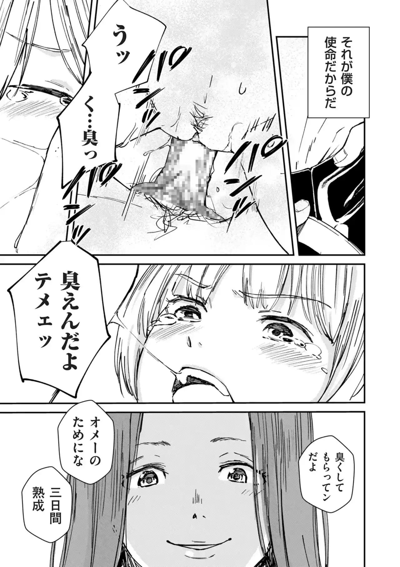 チンポマン[暗稿] - PAGE 013