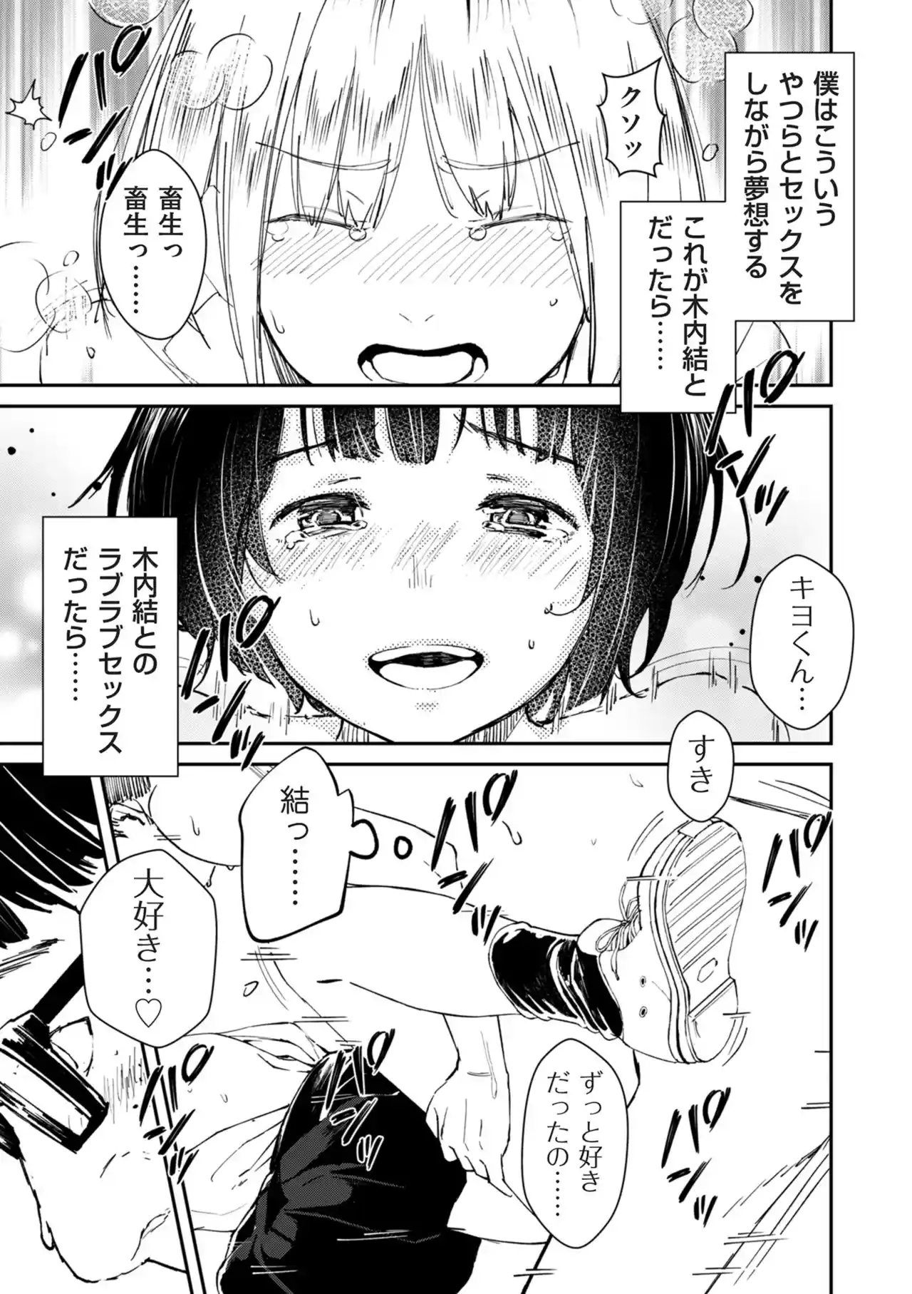 チンポマン[暗稿] - PAGE 015