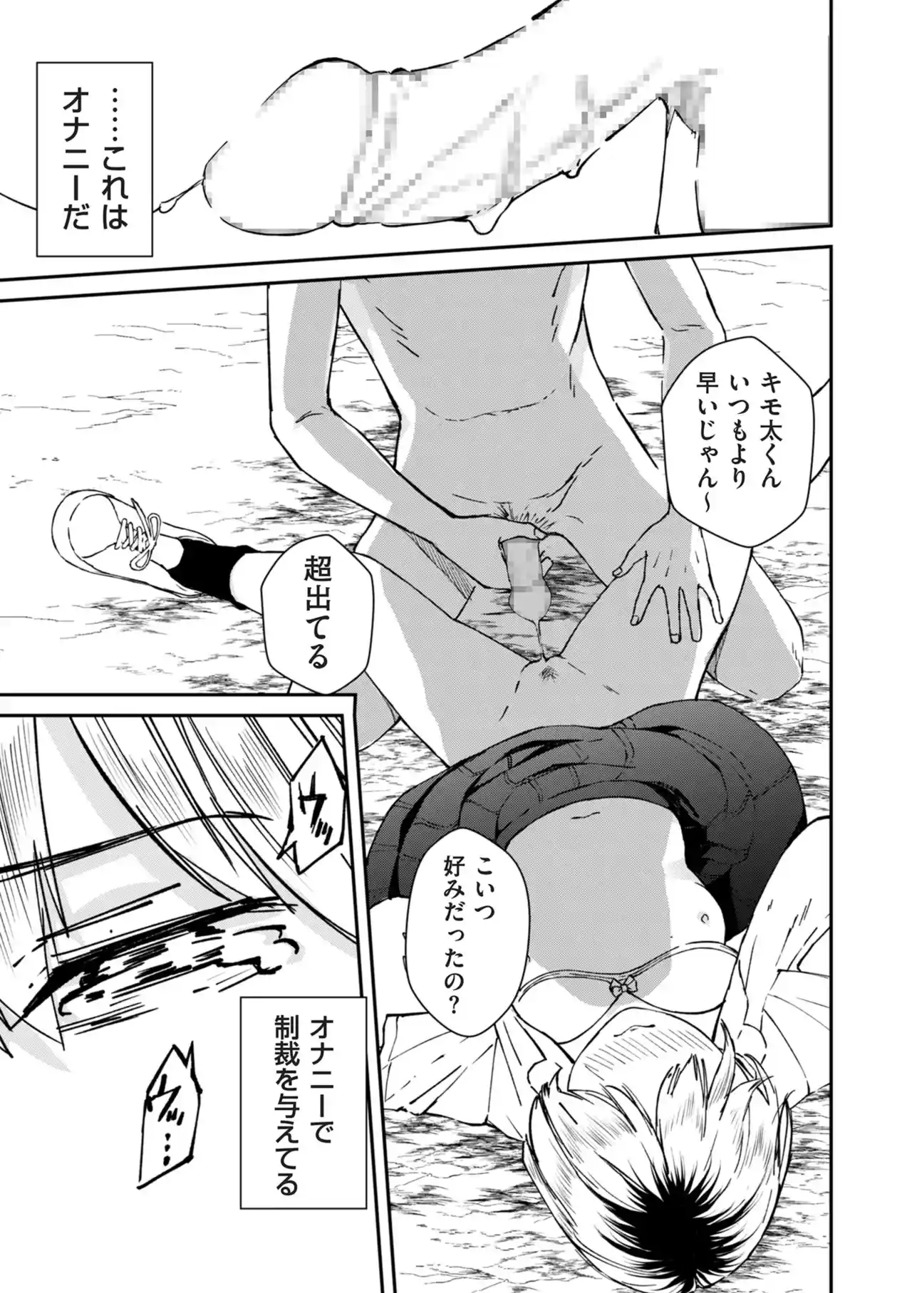 チンポマン[暗稿] - PAGE 017