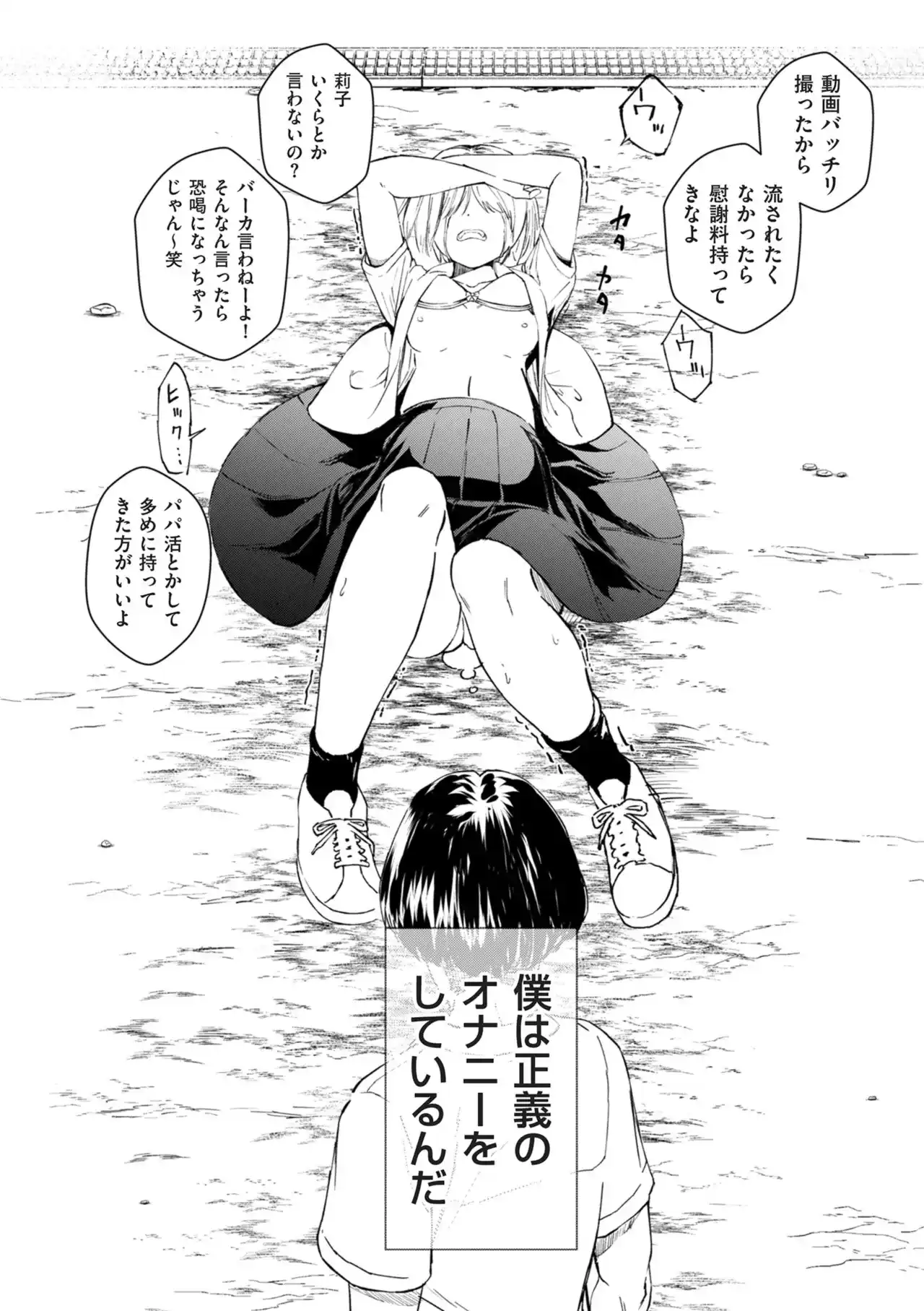 チンポマン[暗稿] - PAGE 018