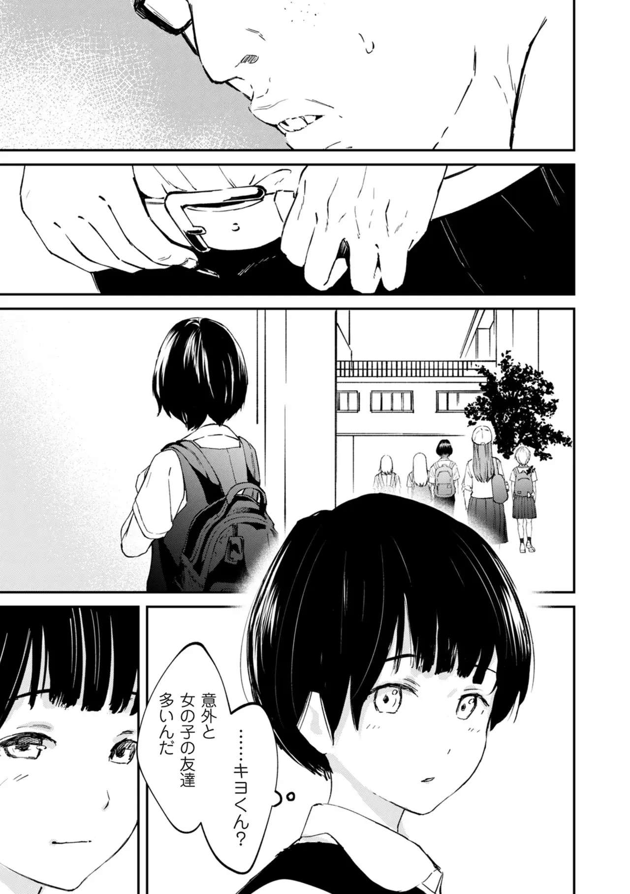チンポマン[暗稿] - PAGE 019