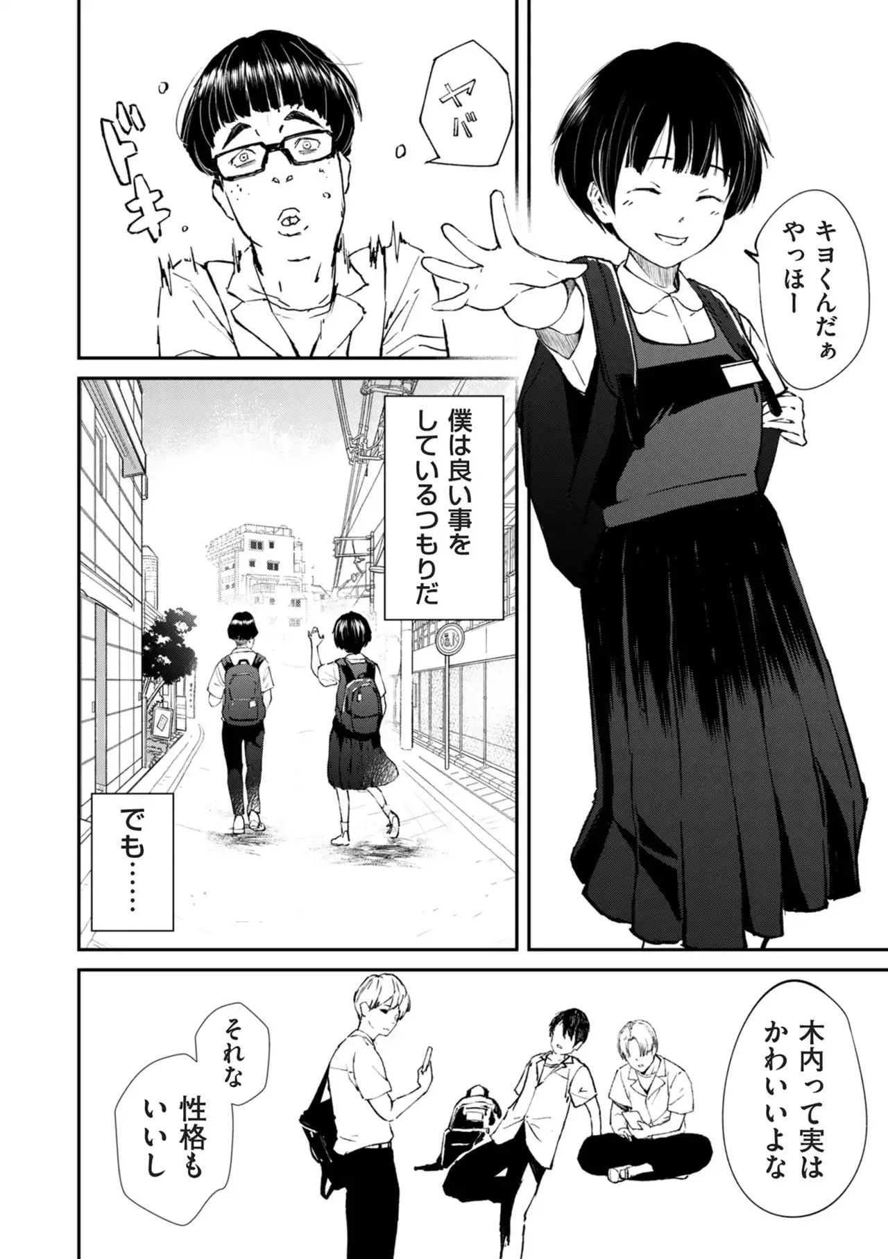 チンポマン[暗稿] - PAGE 020