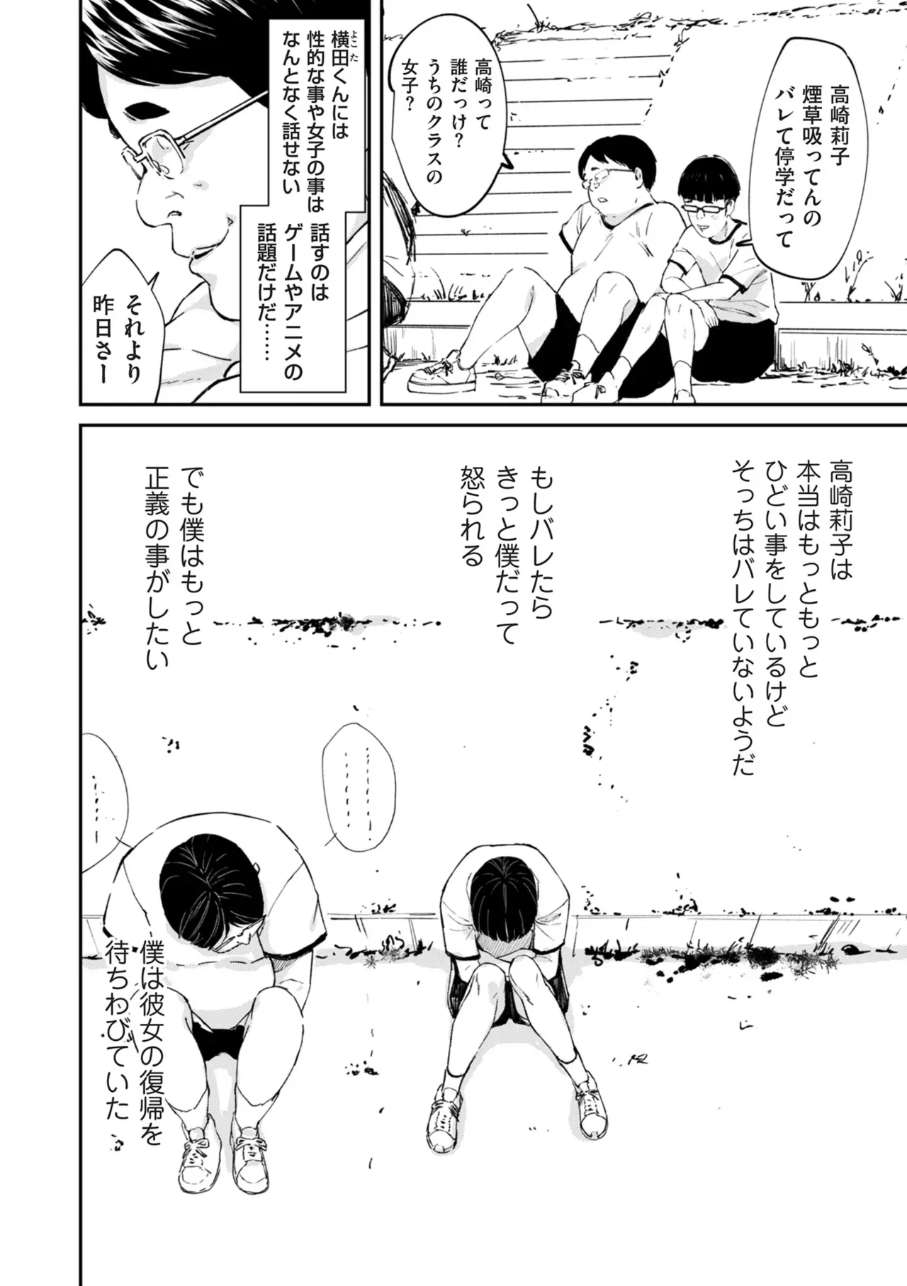 チンポマン[暗稿] - PAGE 022