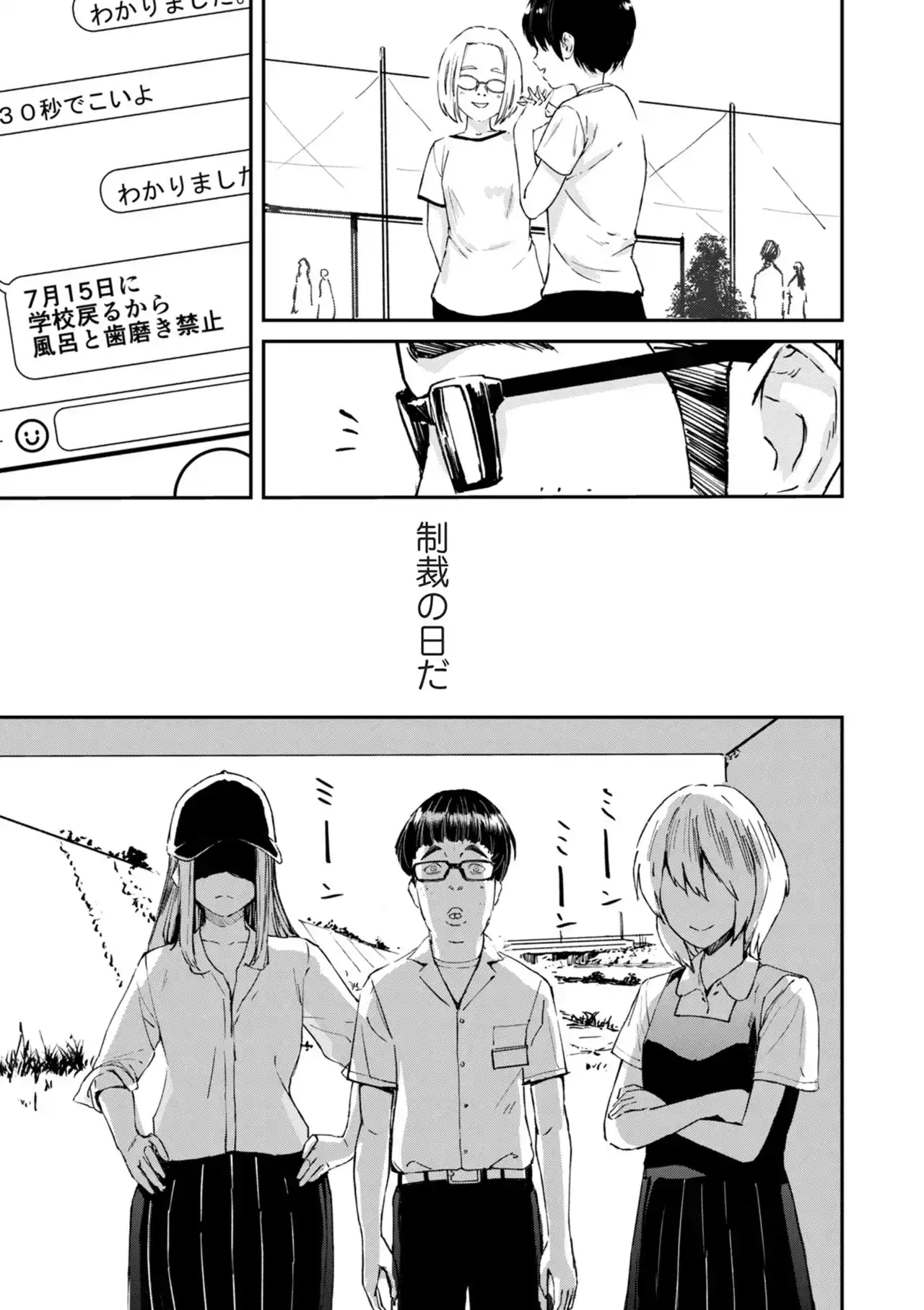 チンポマン[暗稿] - PAGE 023