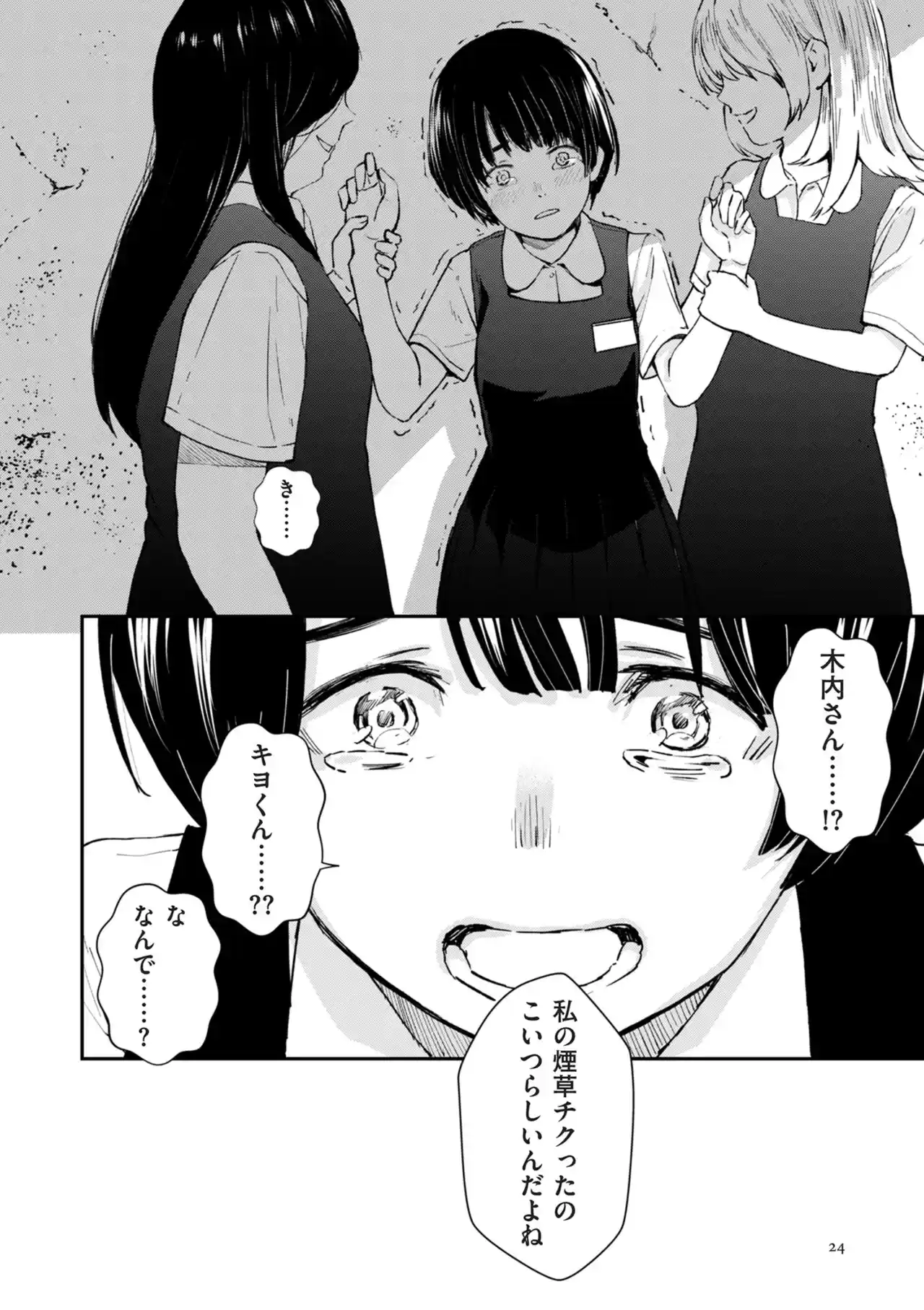 チンポマン[暗稿] - PAGE 024