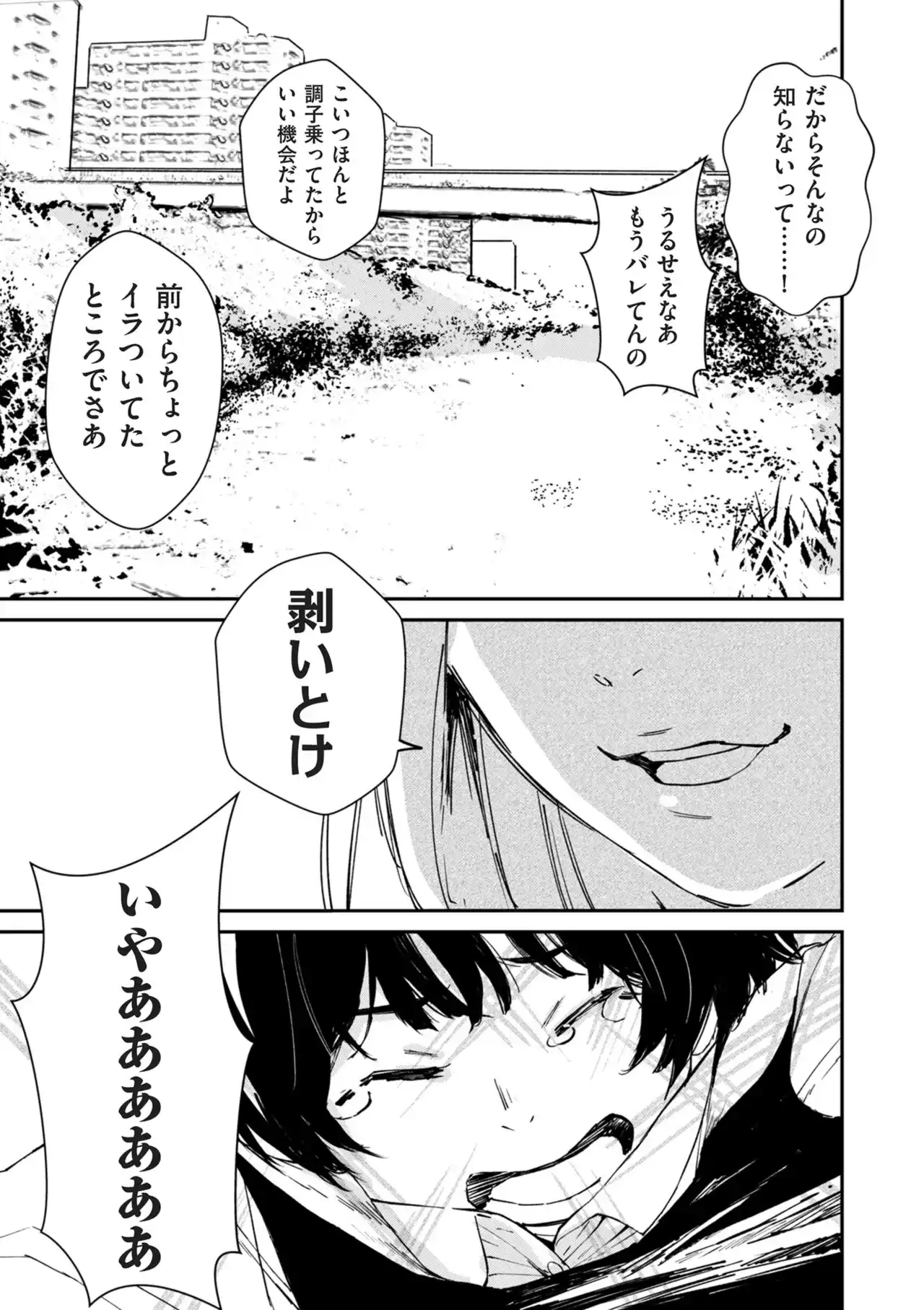 チンポマン[暗稿] - PAGE 025