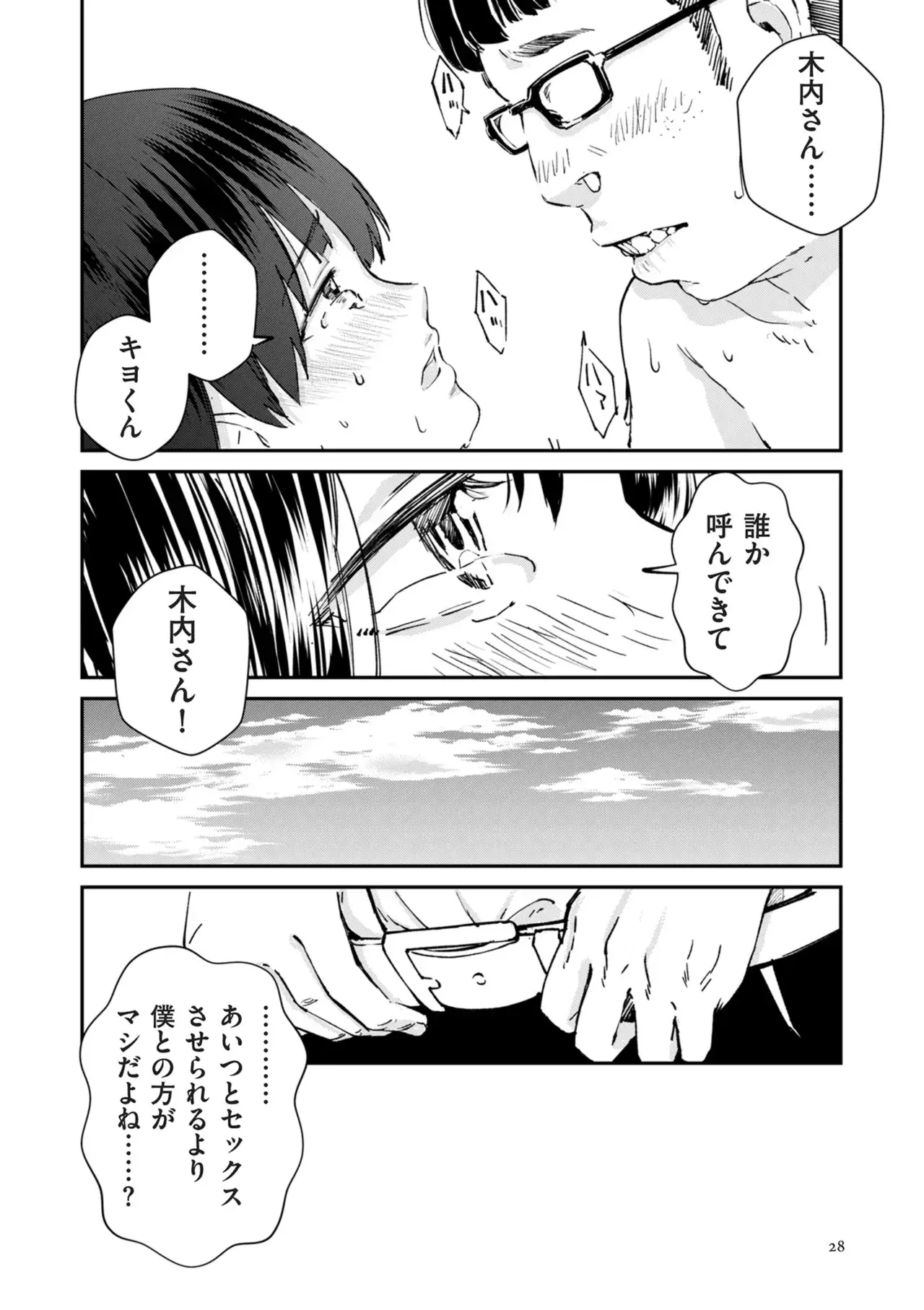 チンポマン[暗稿] - PAGE 028