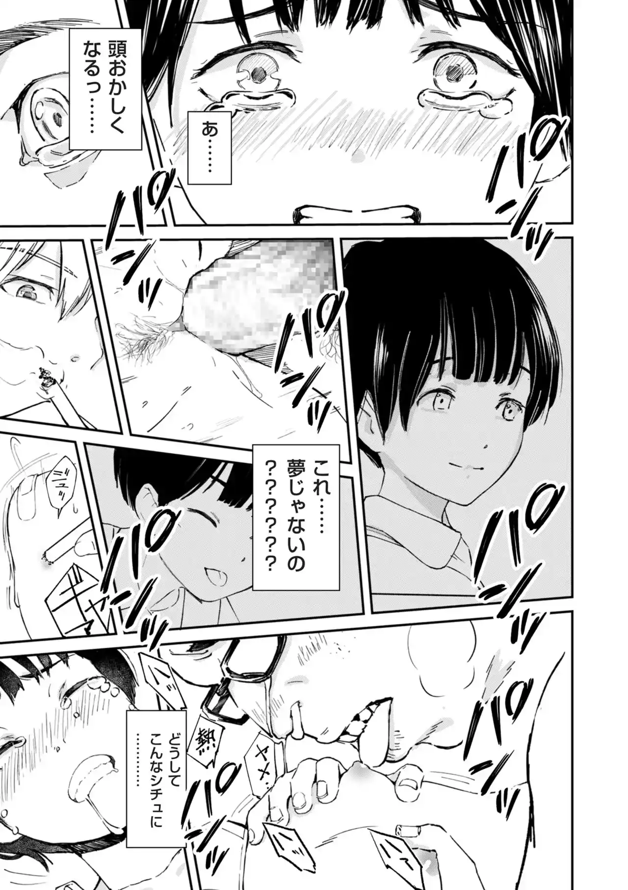 チンポマン[暗稿] - PAGE 031
