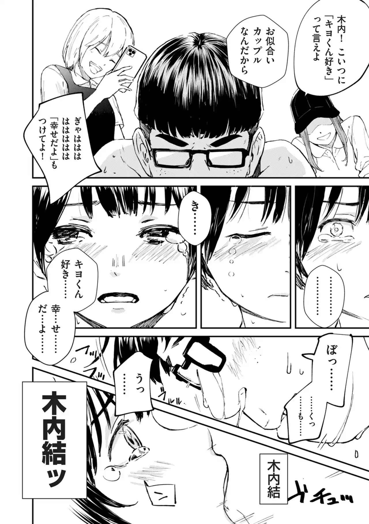 チンポマン[暗稿] - PAGE 034