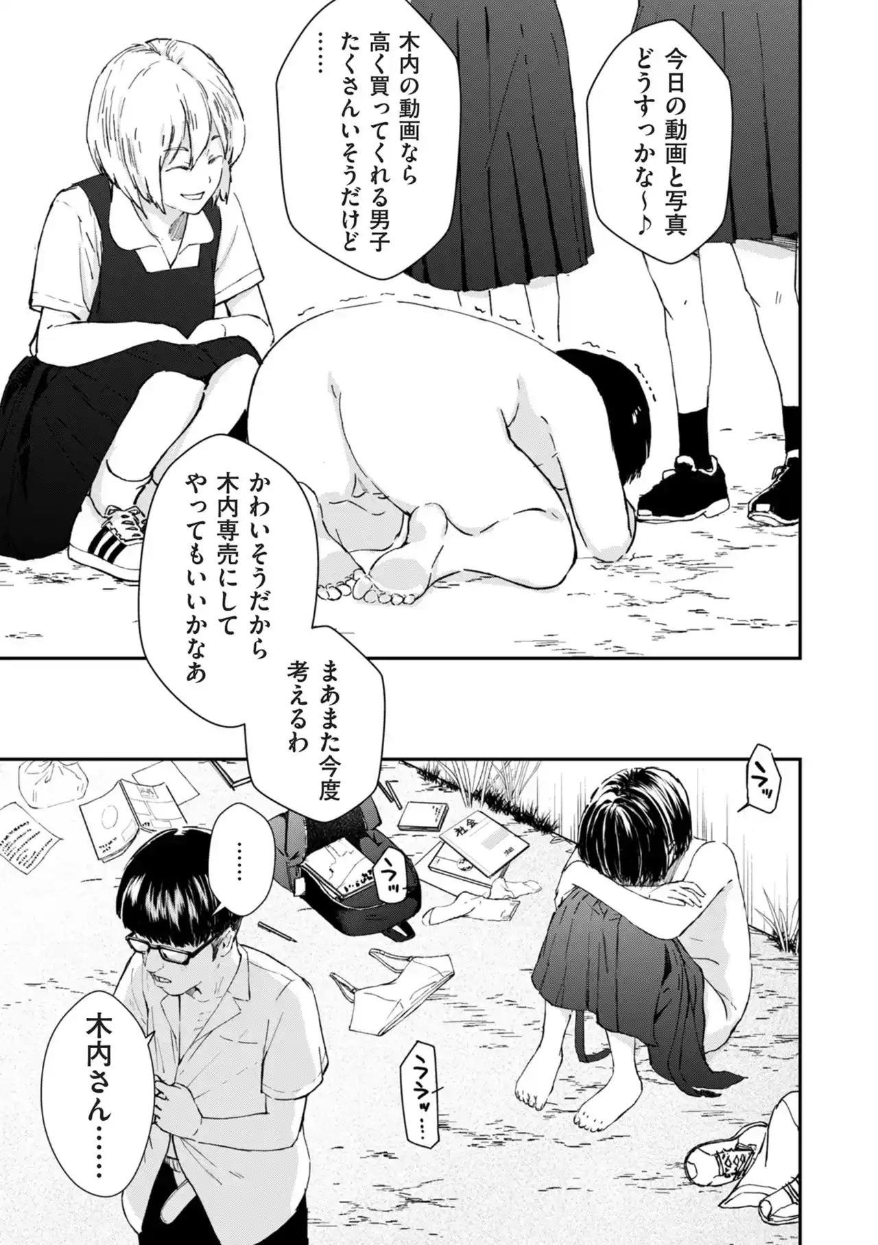 チンポマン[暗稿] - PAGE 037
