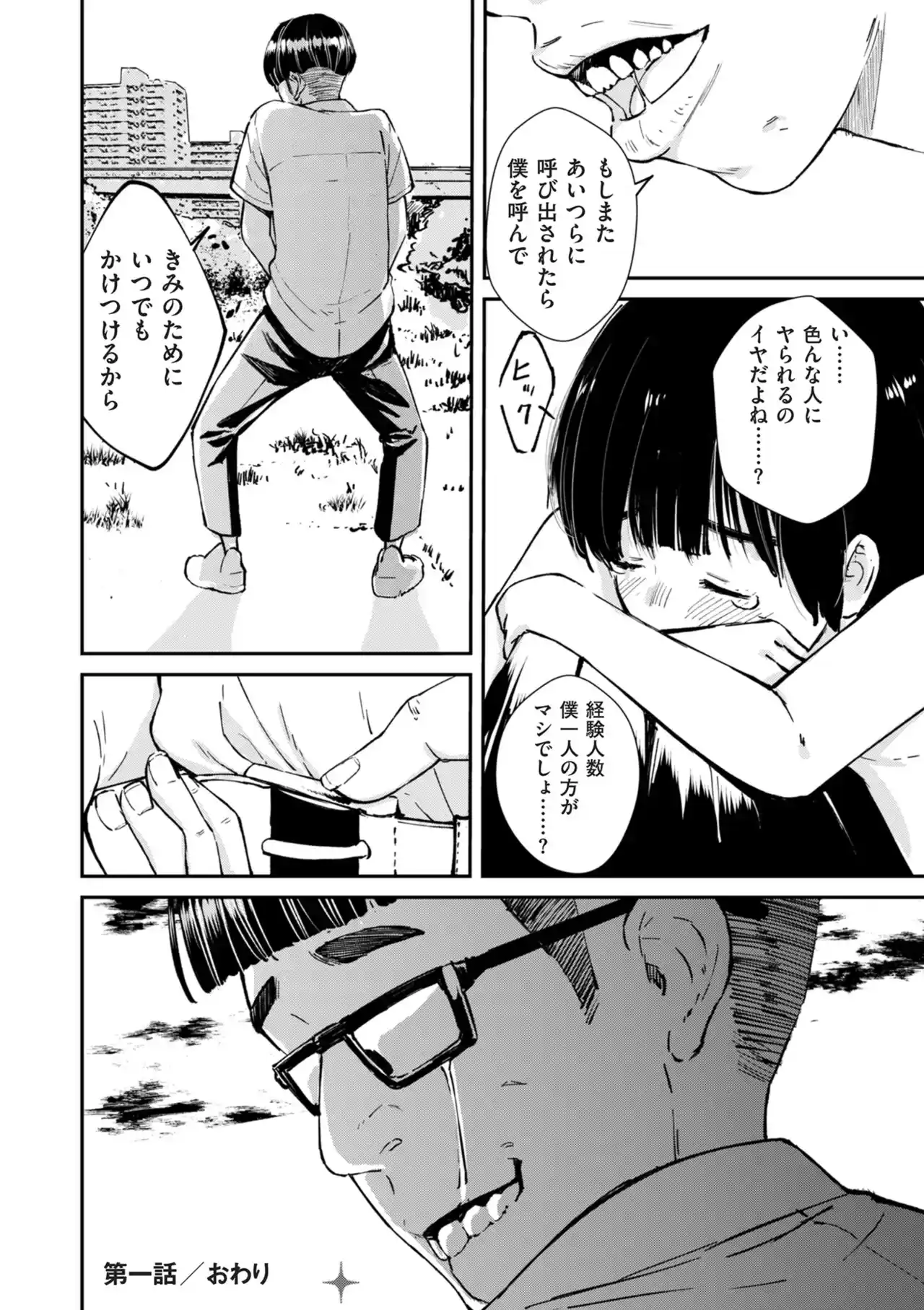 チンポマン[暗稿] - PAGE 038