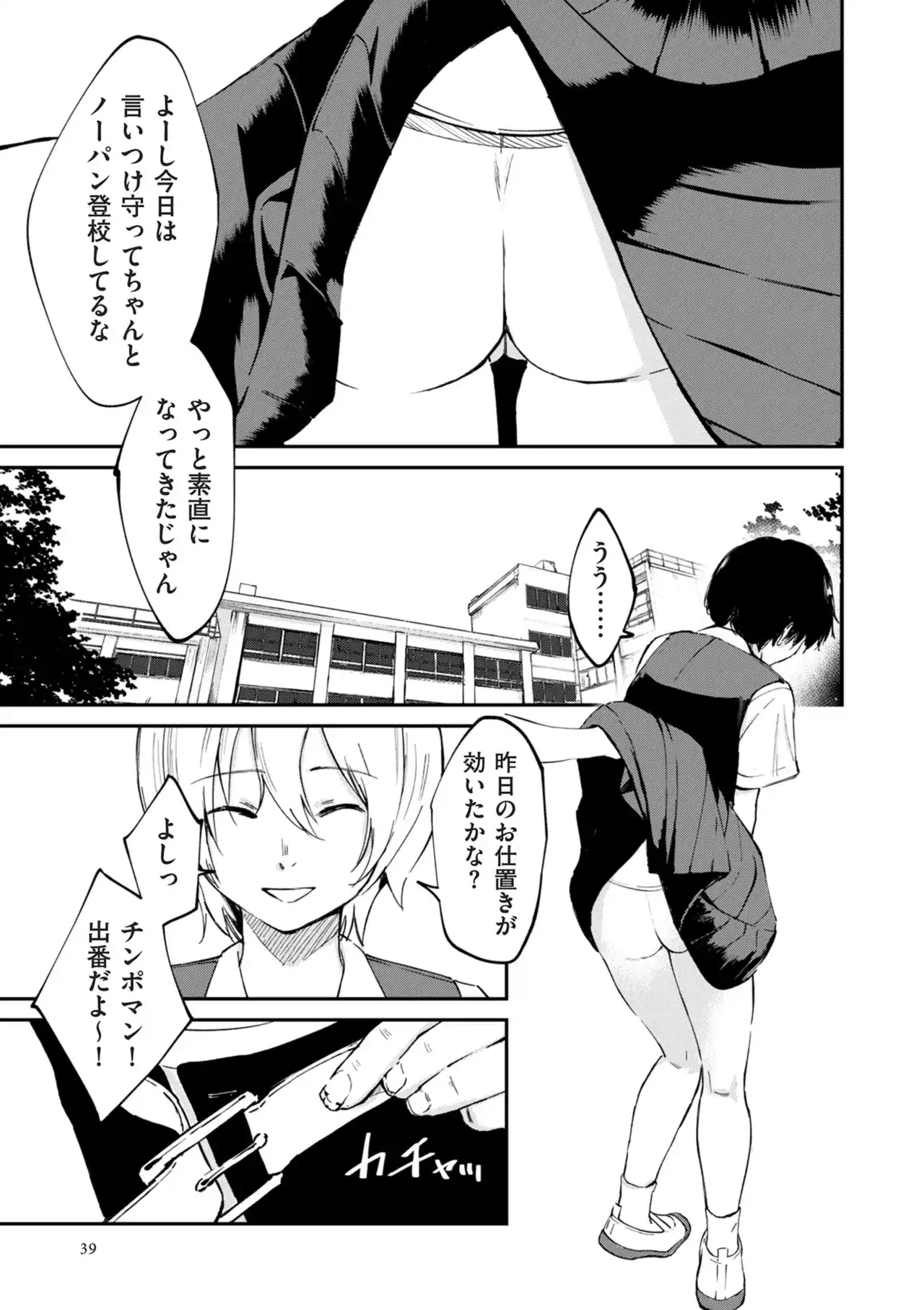 チンポマン[暗稿] - PAGE 039