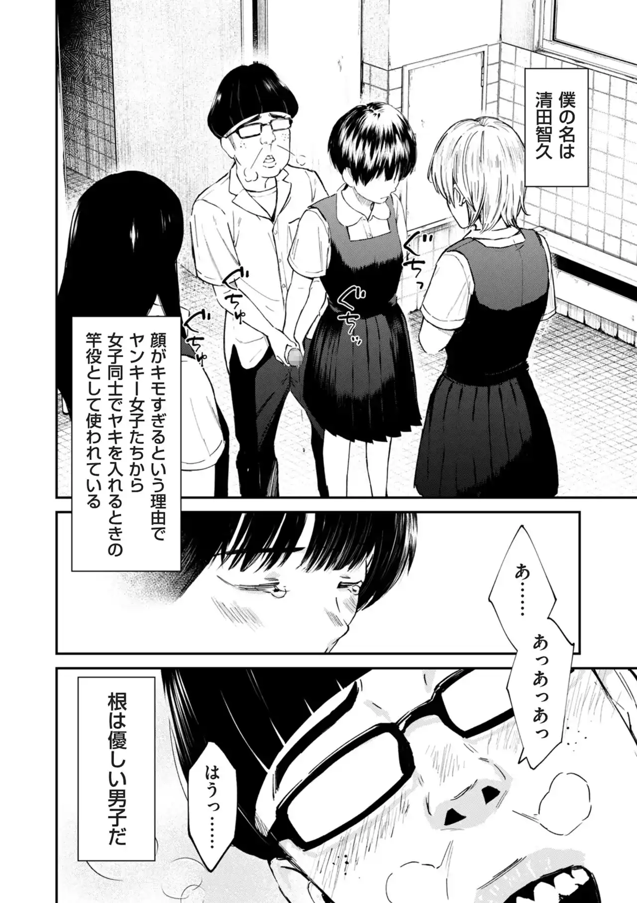 チンポマン[暗稿] - PAGE 040