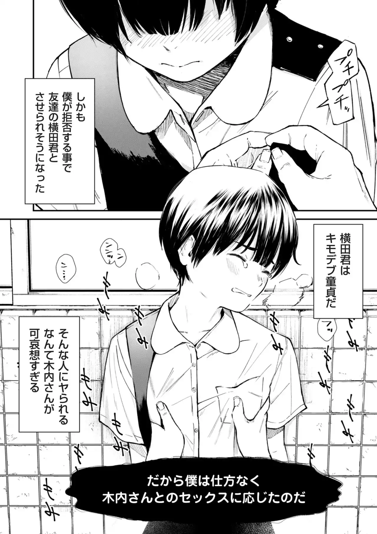 チンポマン[暗稿] - PAGE 042