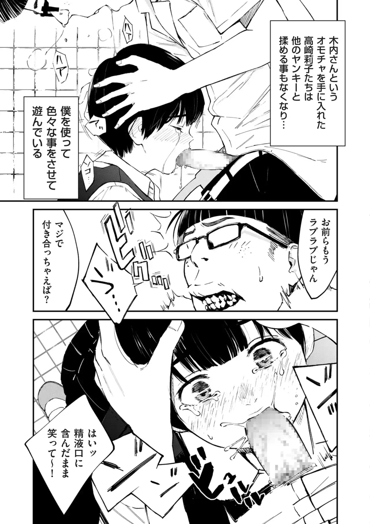 チンポマン[暗稿] - PAGE 043