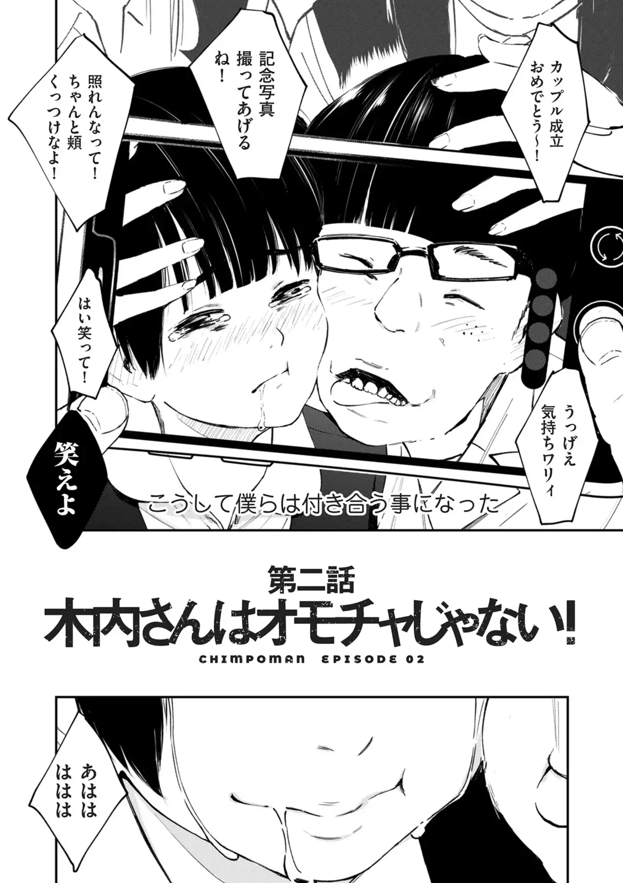 チンポマン[暗稿] - PAGE 044