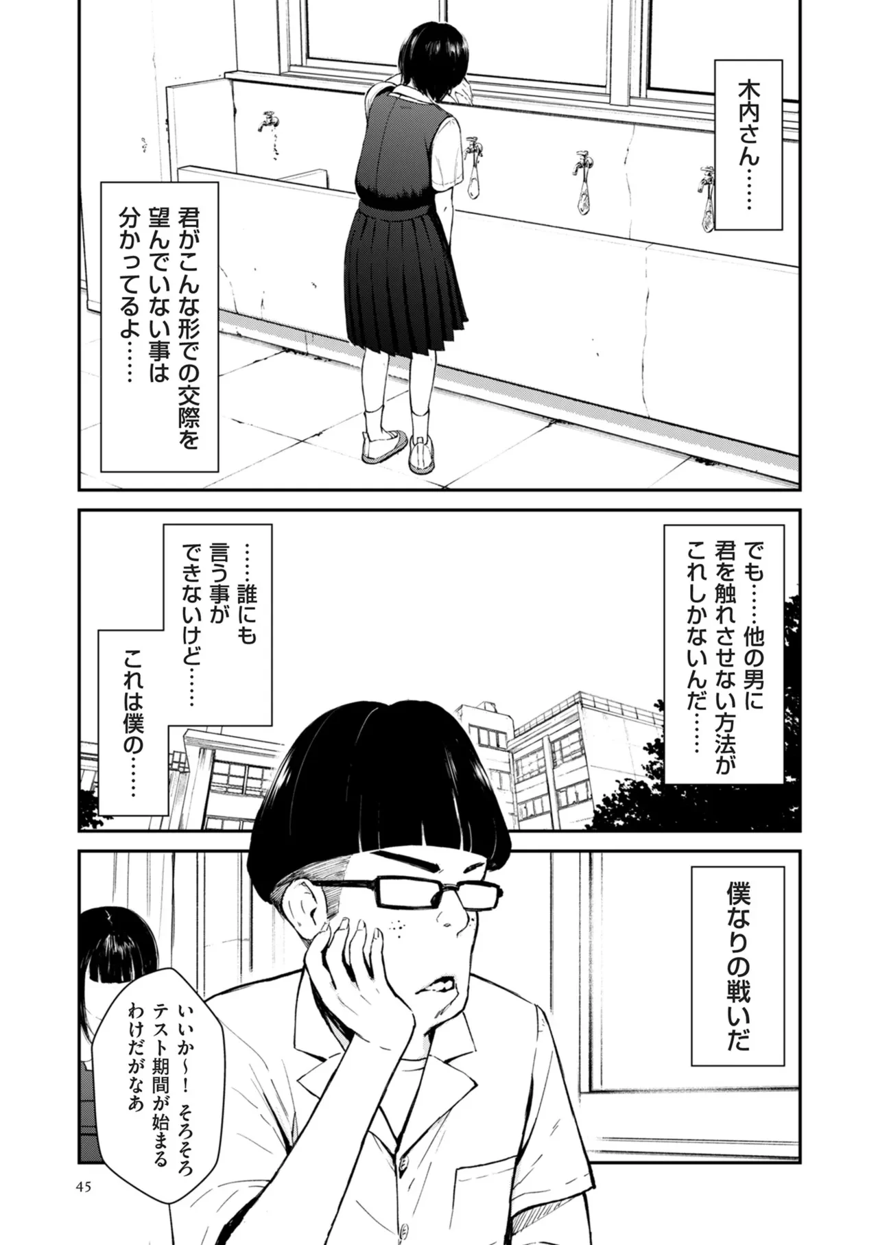 チンポマン[暗稿] - PAGE 045