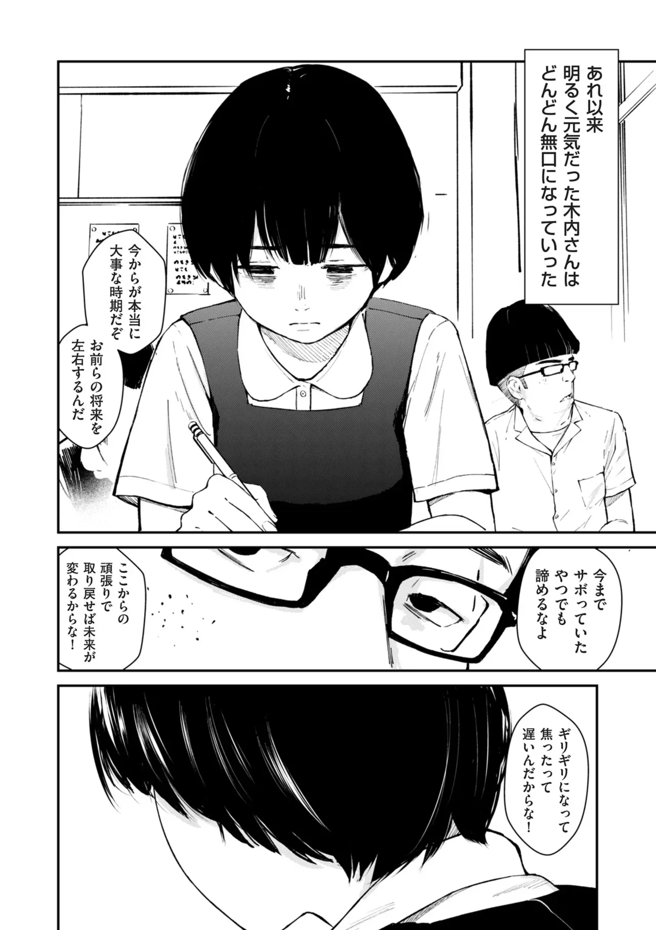 チンポマン[暗稿] - PAGE 046
