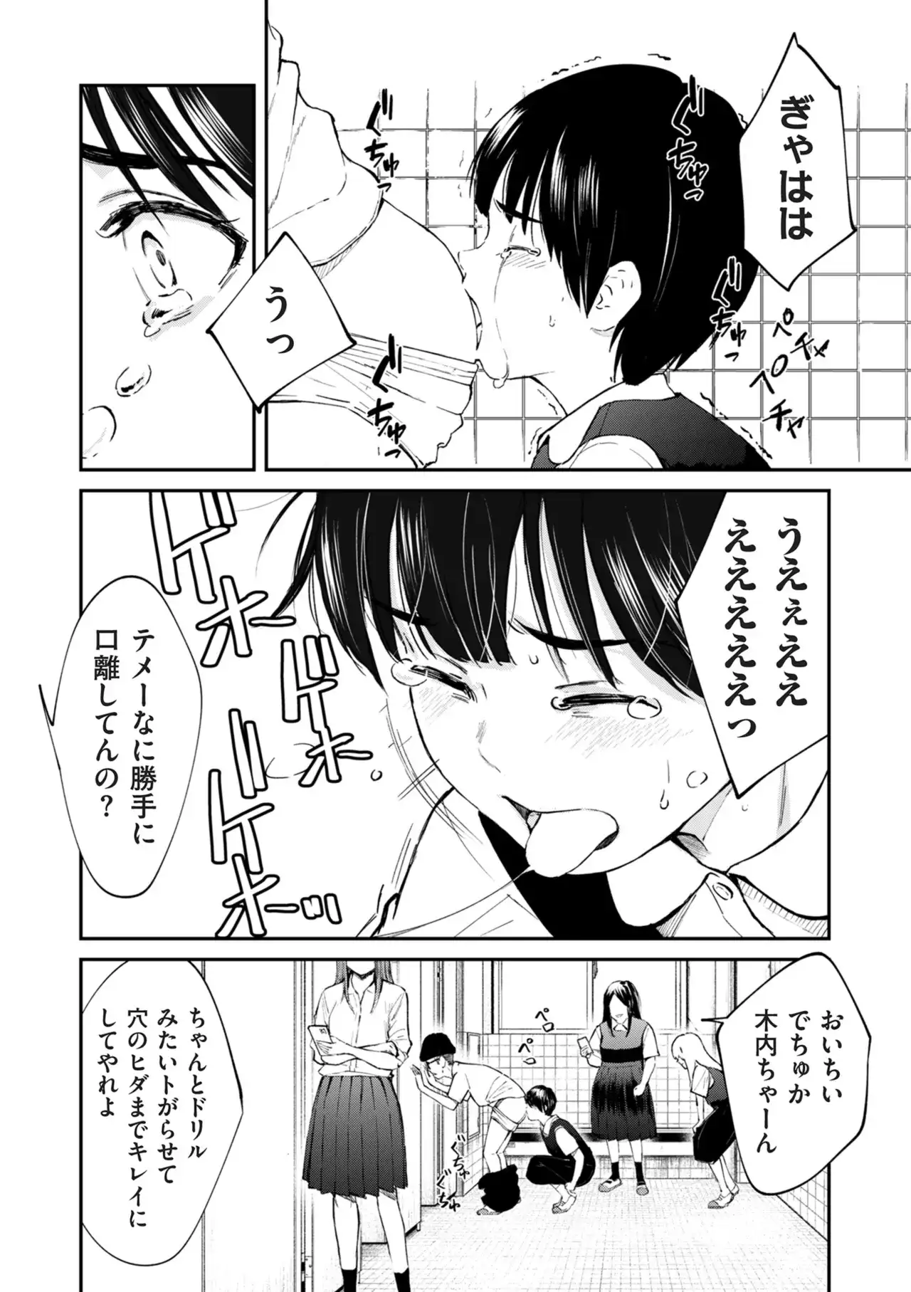 チンポマン[暗稿] - PAGE 048