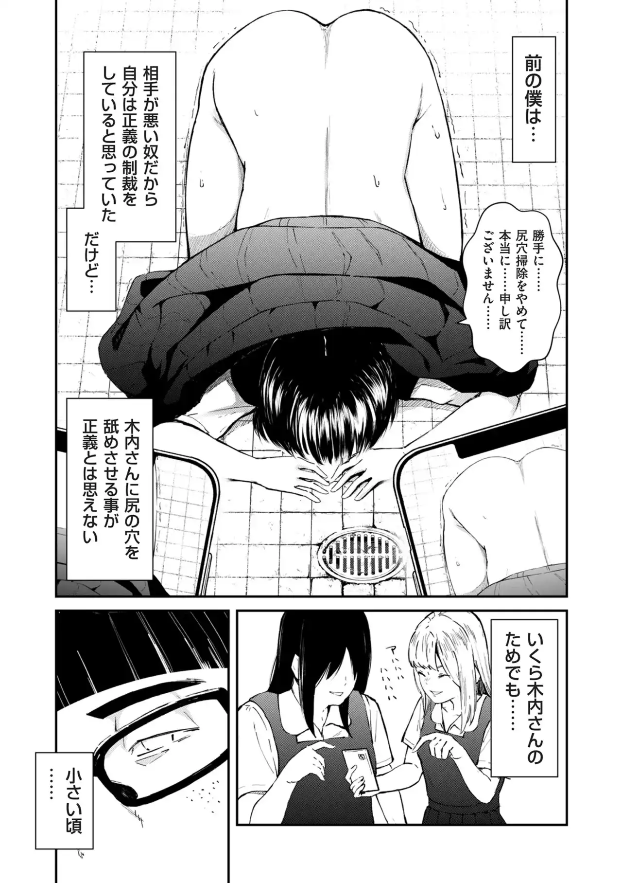 チンポマン[暗稿] - PAGE 049