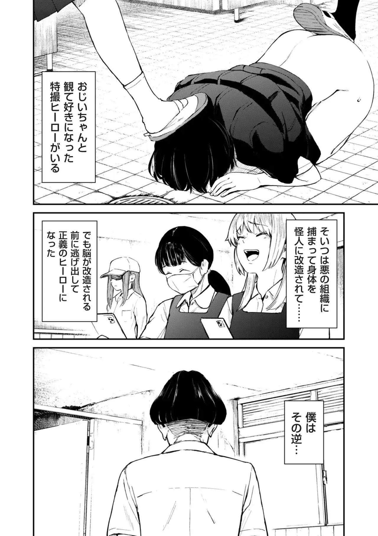 チンポマン[暗稿] - PAGE 050