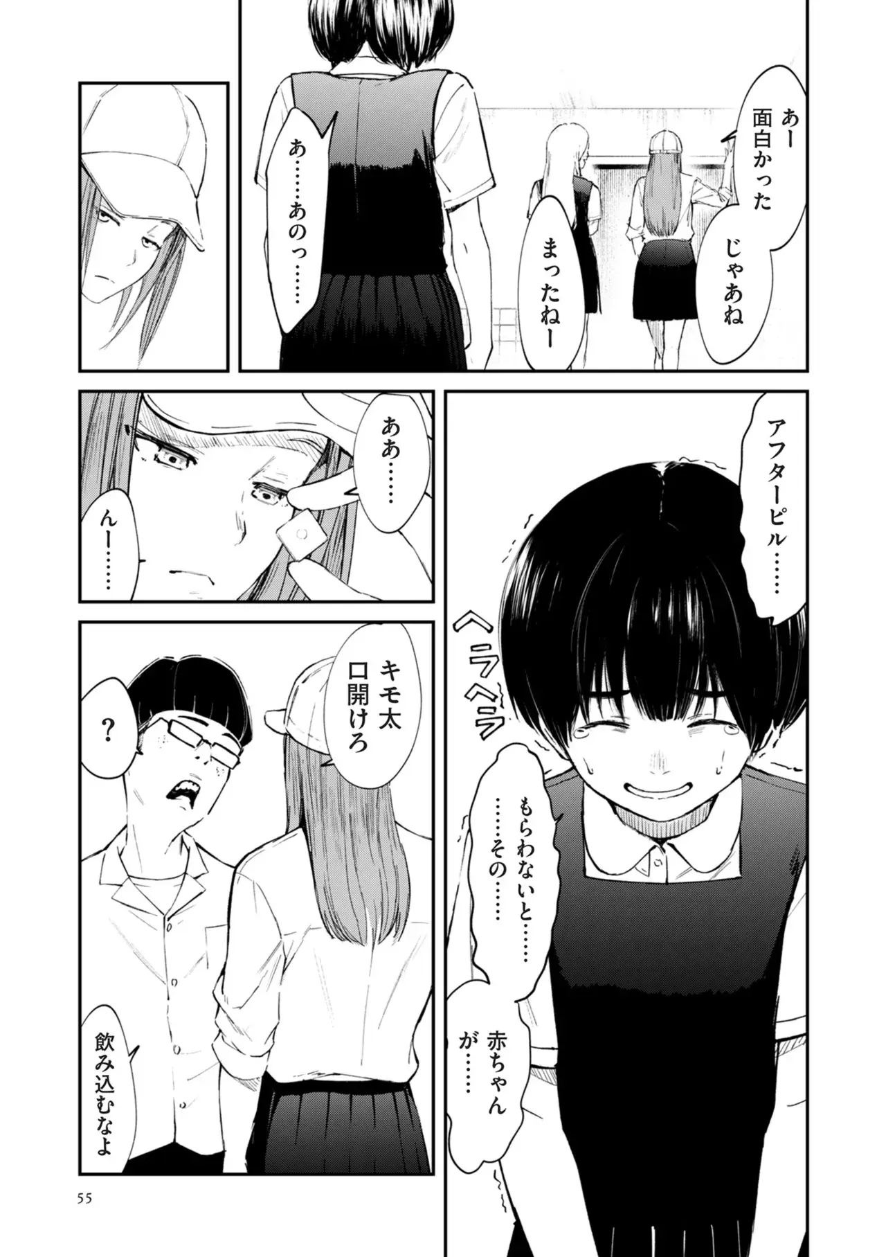 チンポマン[暗稿] - PAGE 055