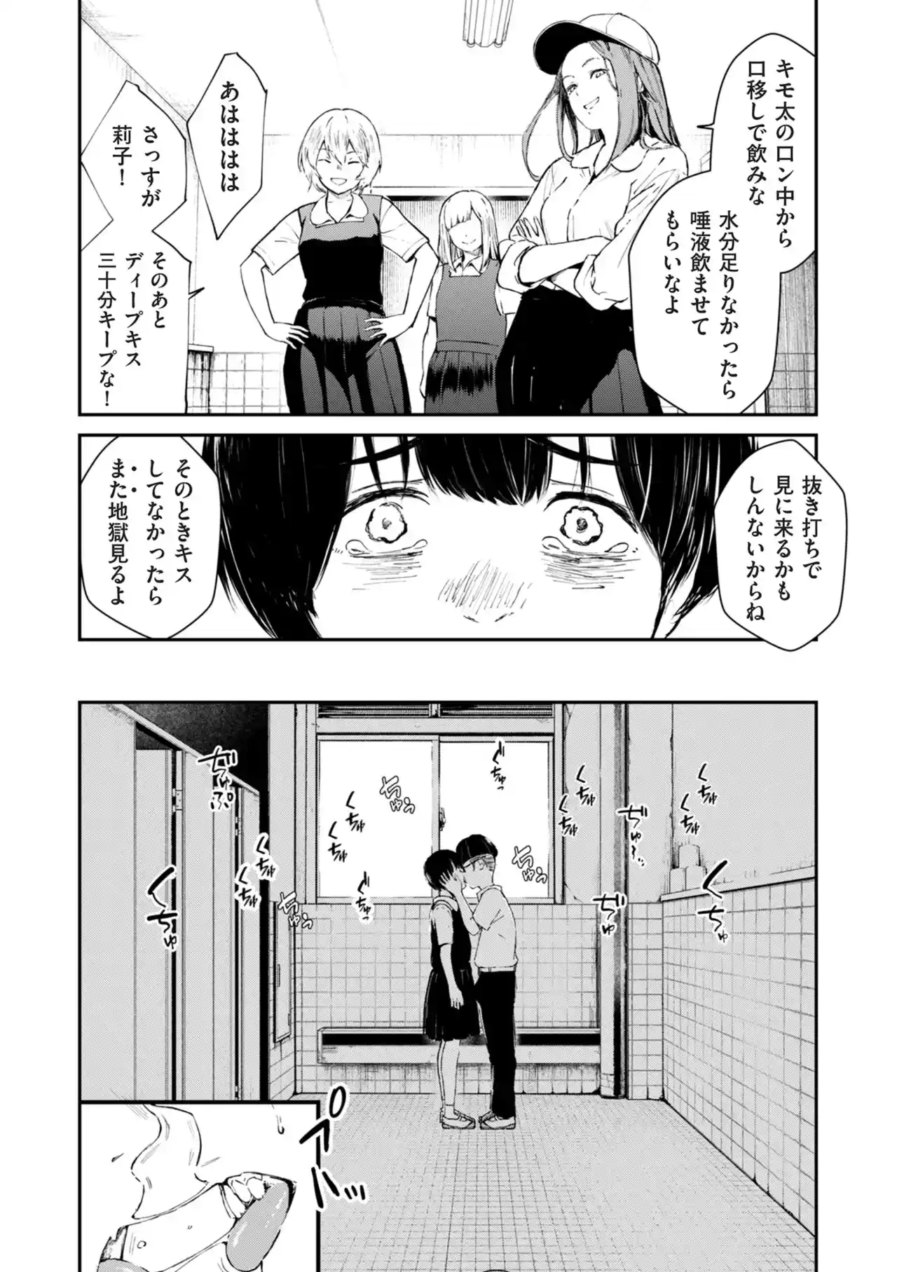 チンポマン[暗稿] - PAGE 056