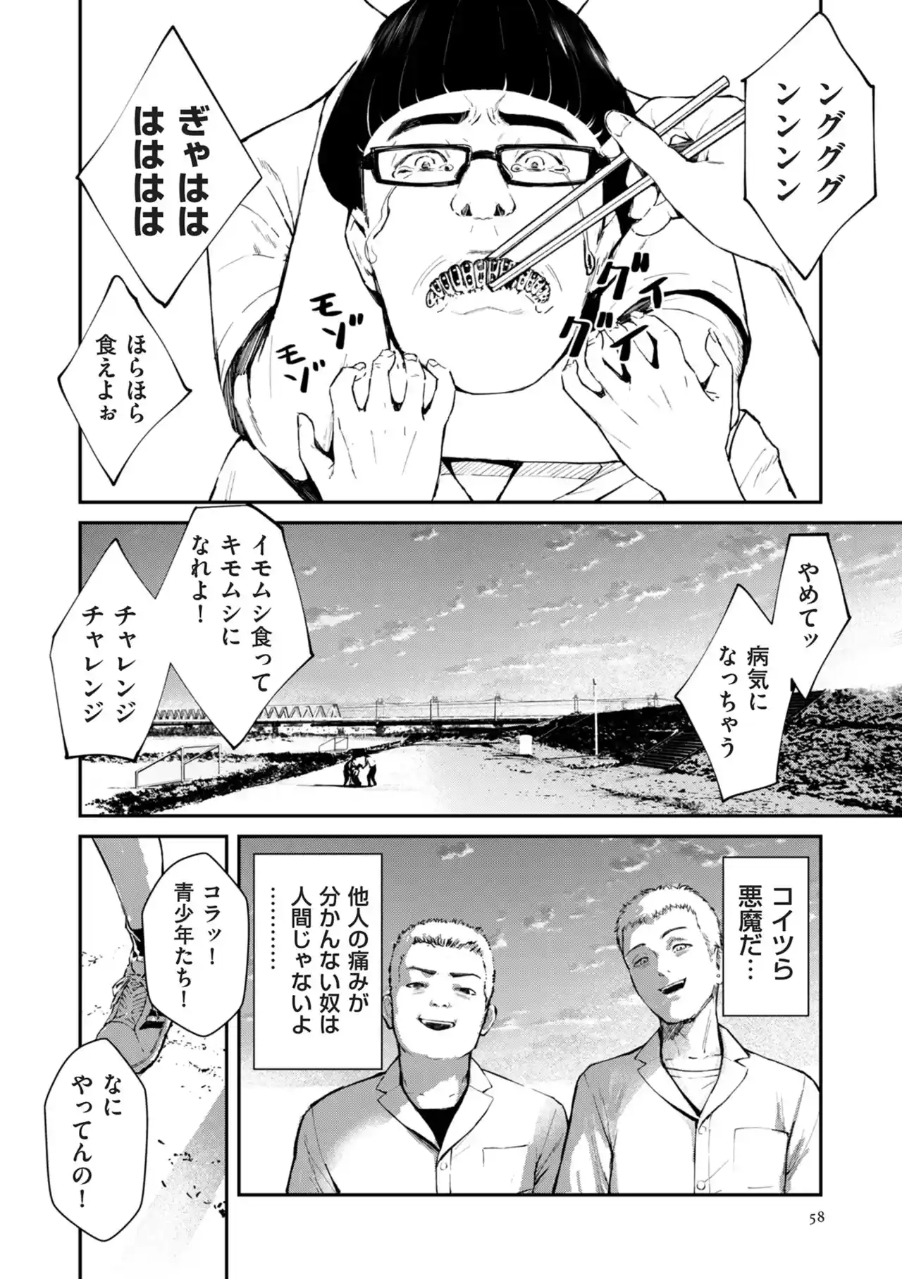 チンポマン[暗稿] - PAGE 058