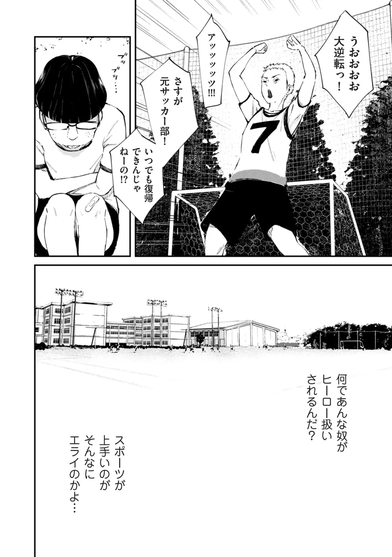 チンポマン[暗稿] - PAGE 060