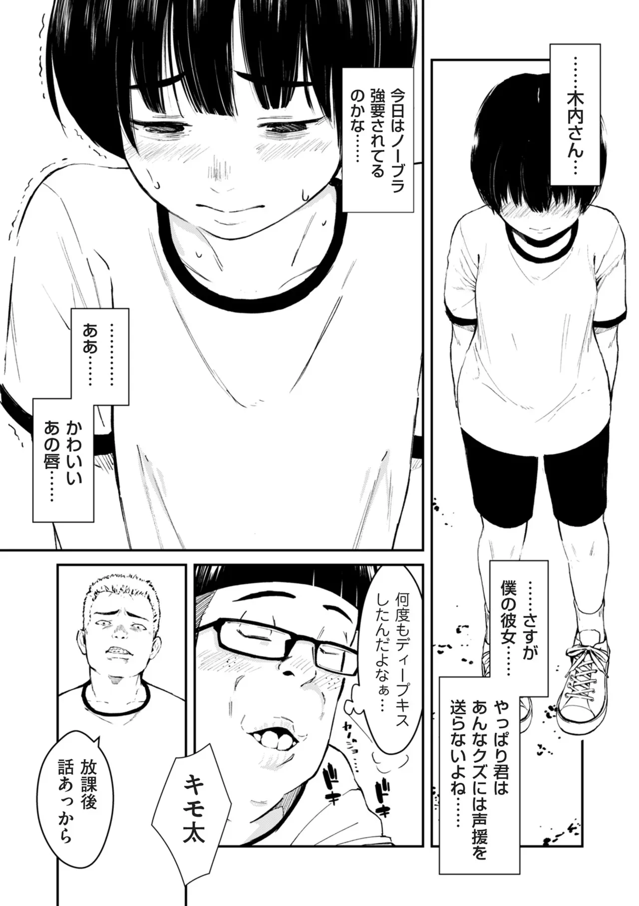 チンポマン[暗稿] - PAGE 061