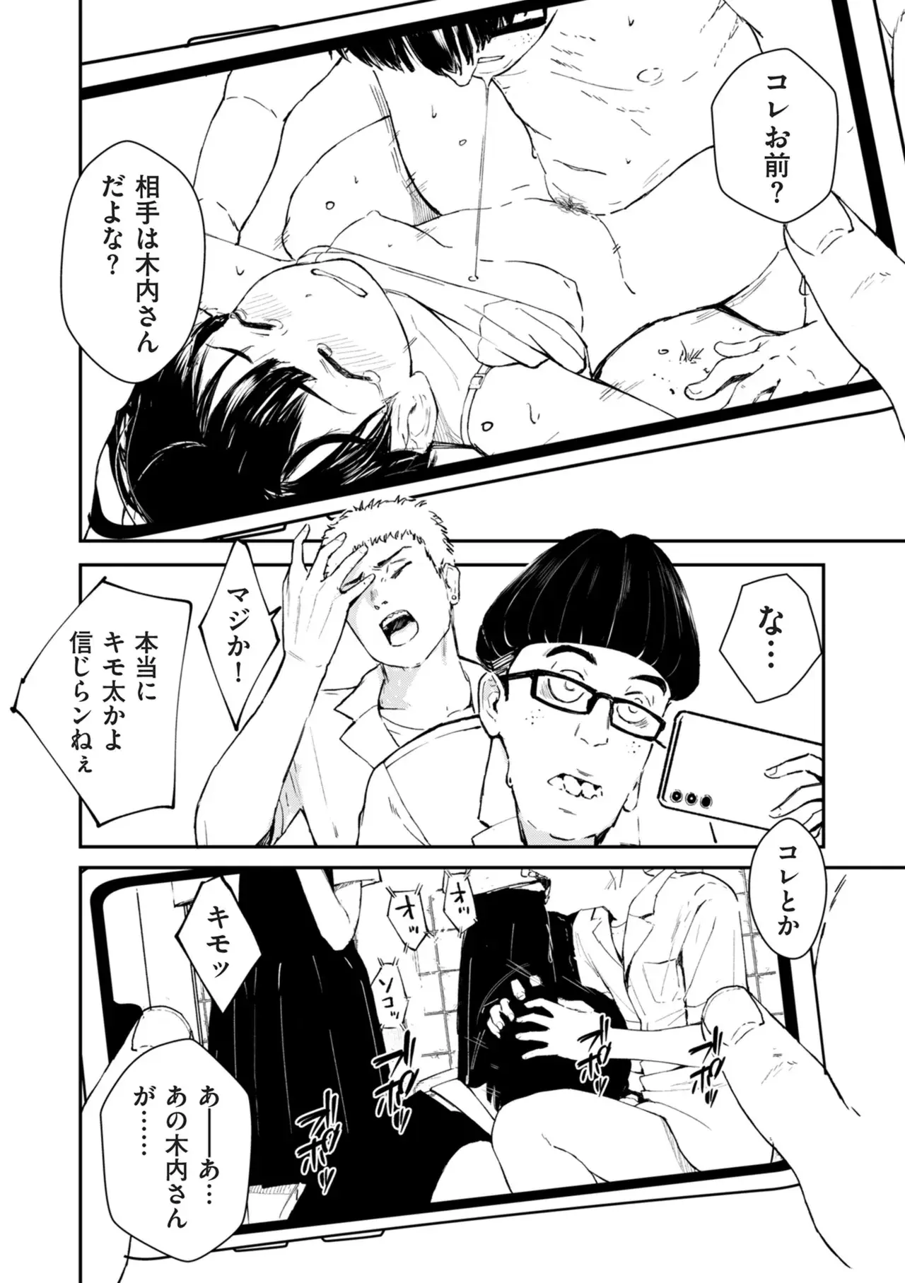 チンポマン[暗稿] - PAGE 062