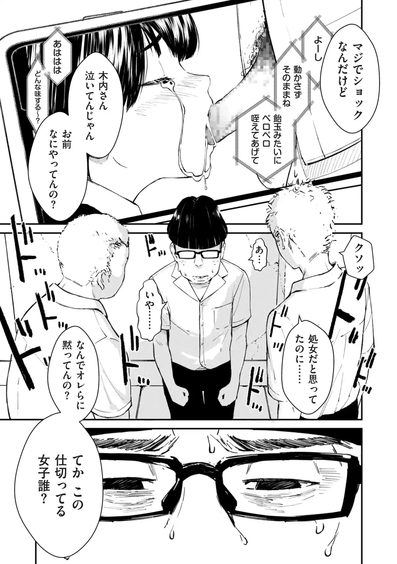 チンポマン[暗稿] - PAGE 063