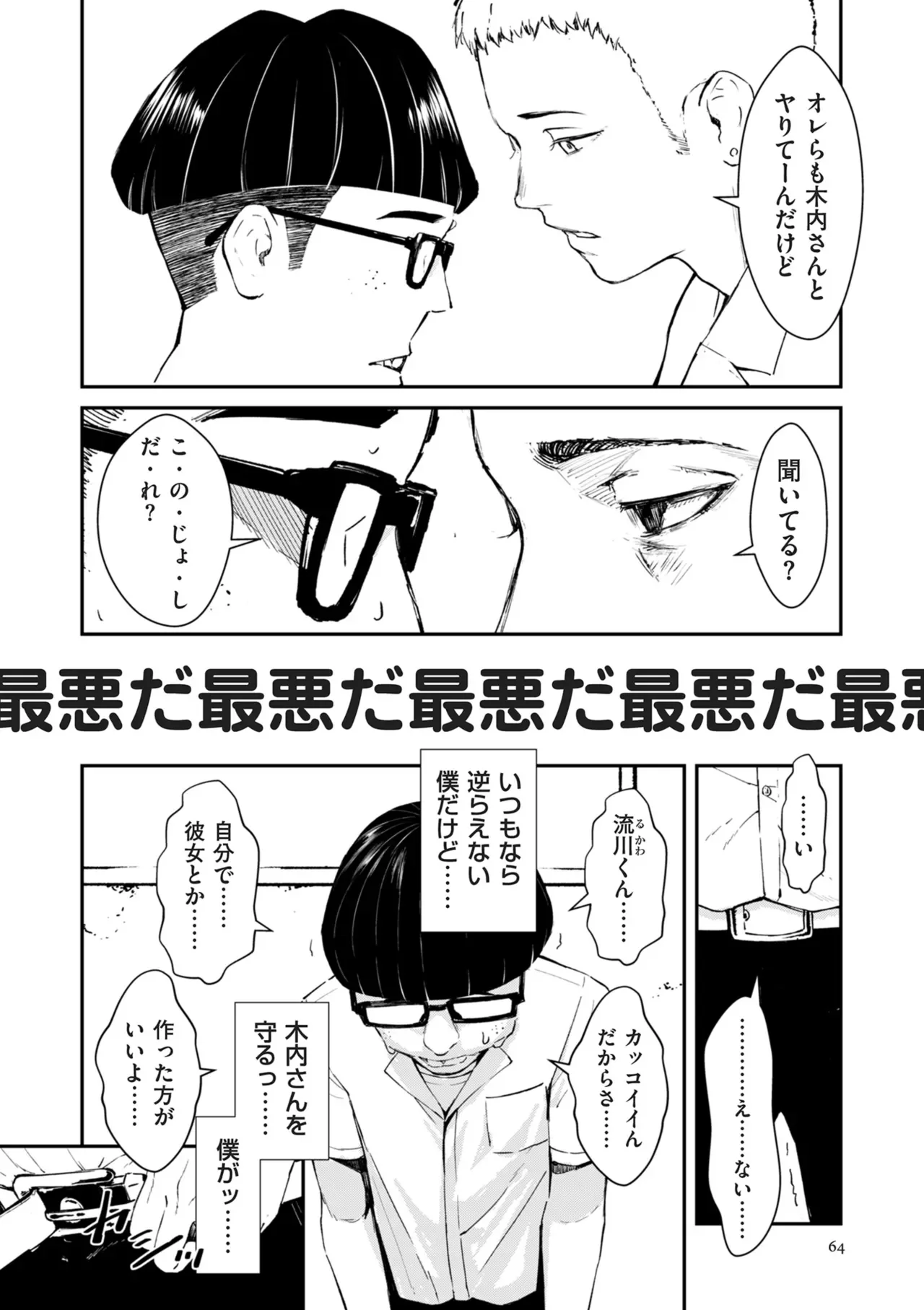 チンポマン[暗稿] - PAGE 064