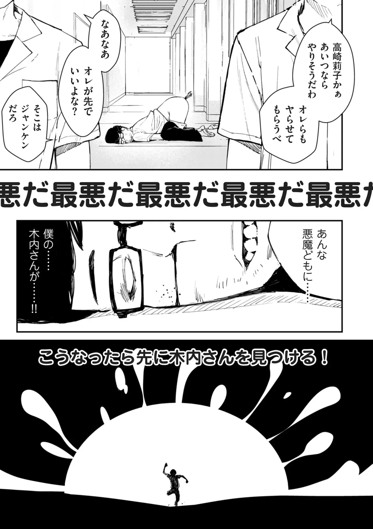 チンポマン[暗稿] - PAGE 065