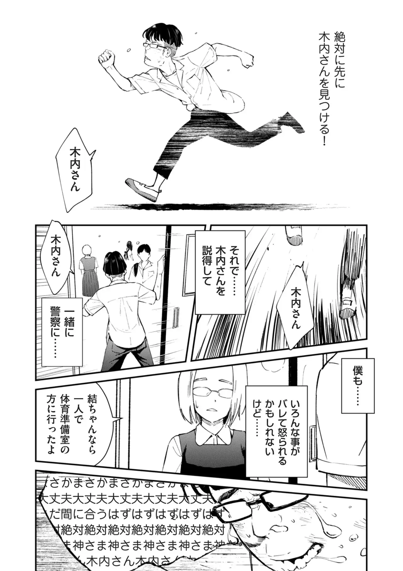 チンポマン[暗稿] - PAGE 066